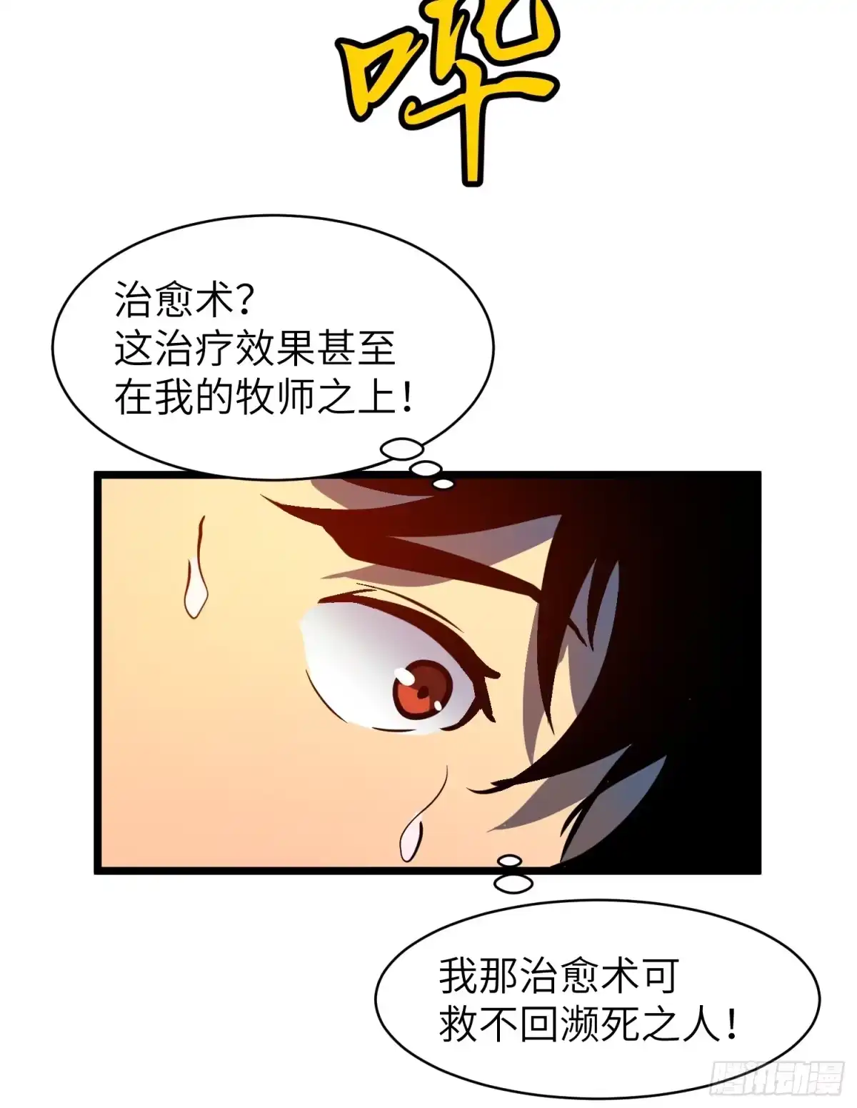 《我的公会全员恶魔》第5话 第二个仆从 第40页