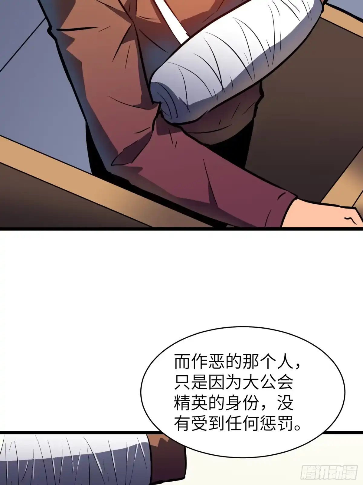 《我的公会全员恶魔》第5话 第二个仆从 第59页