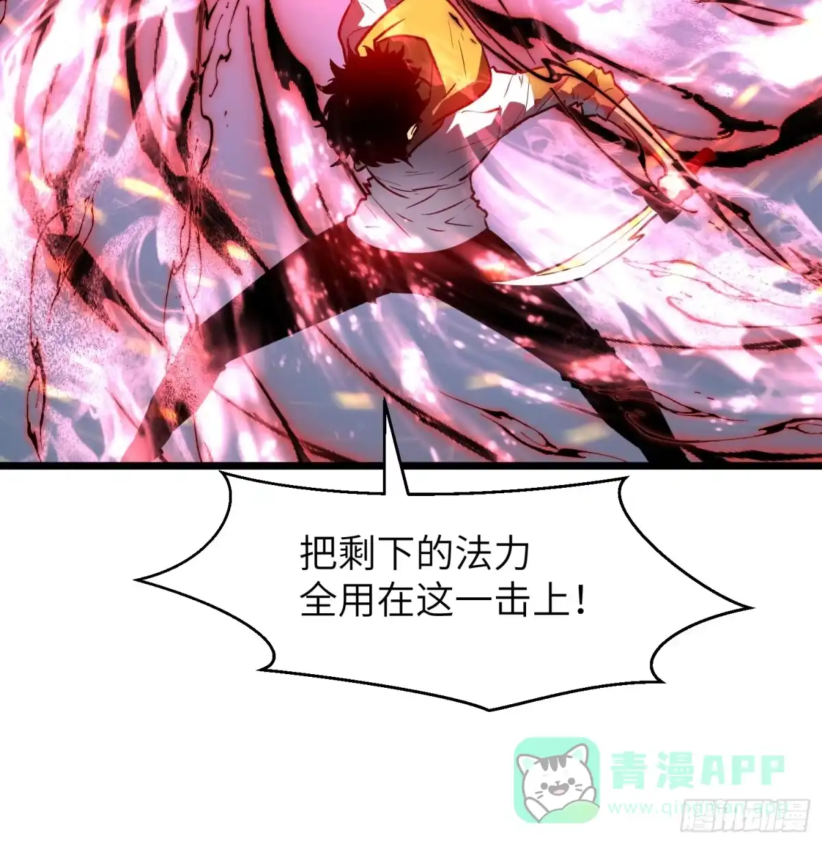 《我的公会全员恶魔》第6话 定风遇袭 第21页