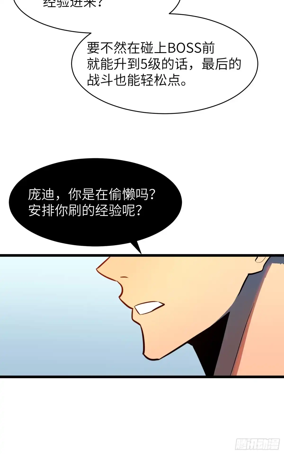 《我的公会全员恶魔》第6话 定风遇袭 第60页