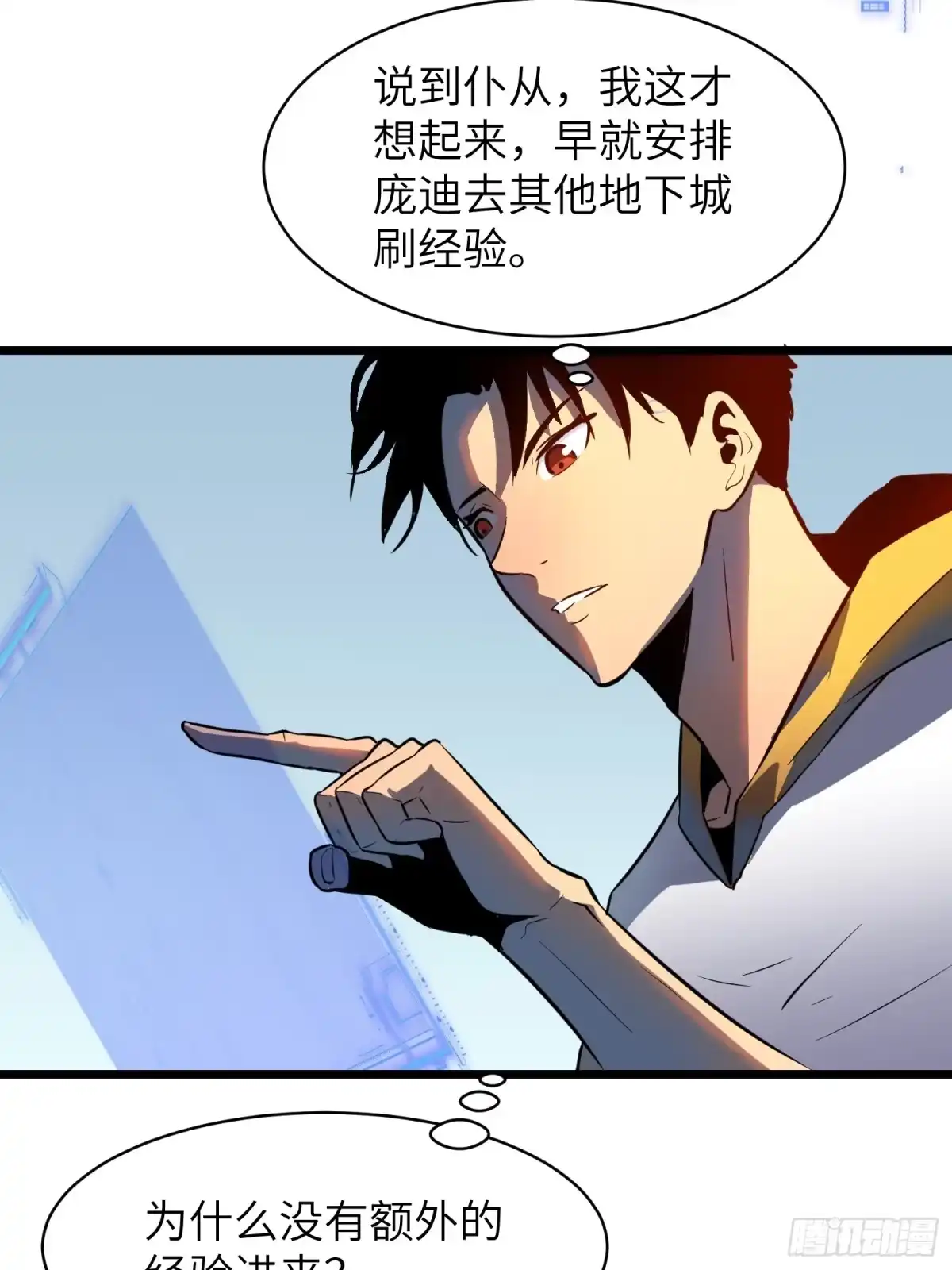《我的公会全员恶魔》第6话 定风遇袭 第59页