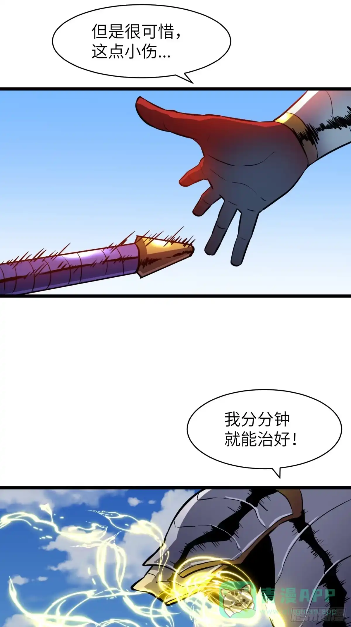《我的公会全员恶魔》第6话 定风遇袭 第36页