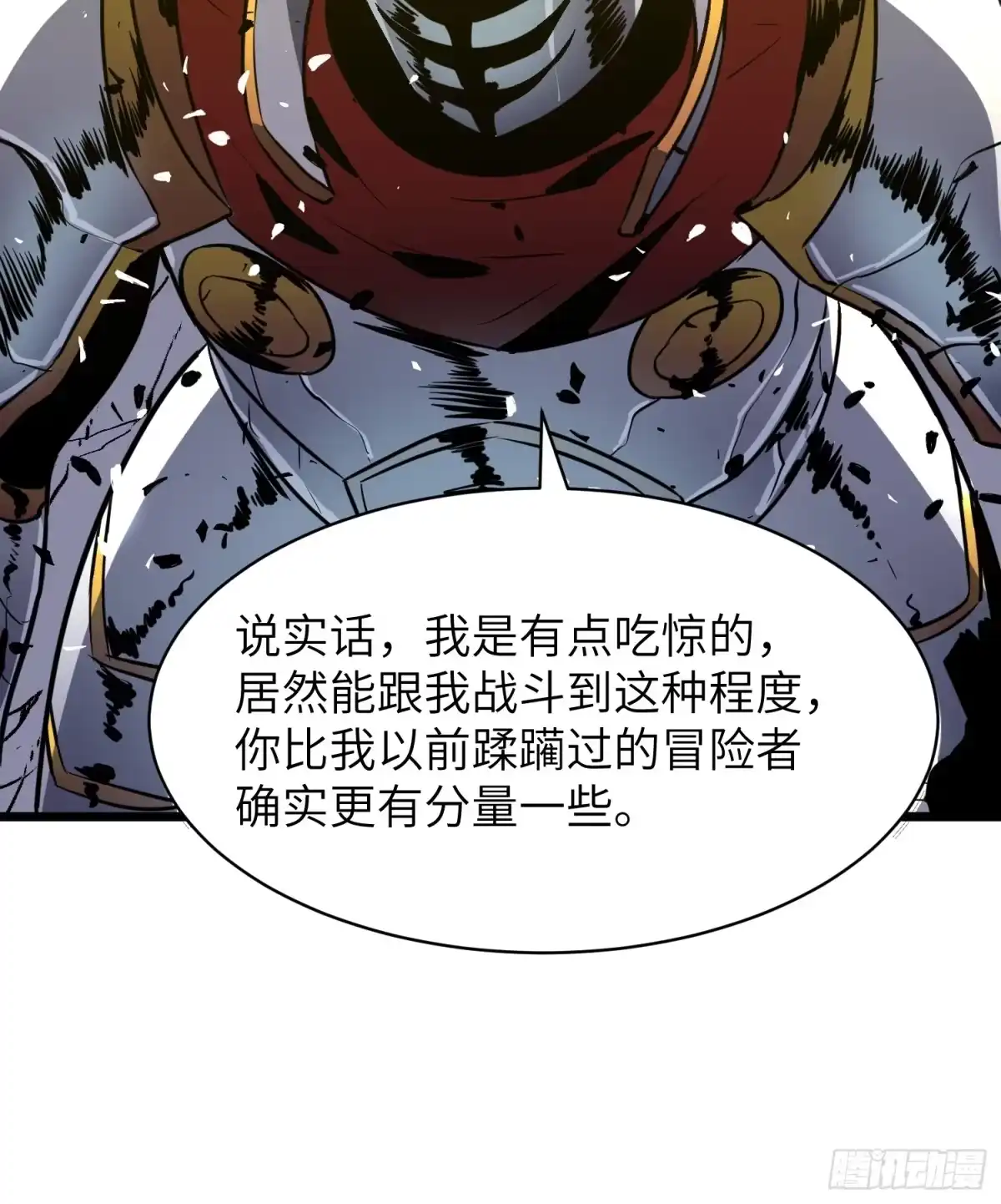 《我的公会全员恶魔》第6话 定风遇袭 第35页