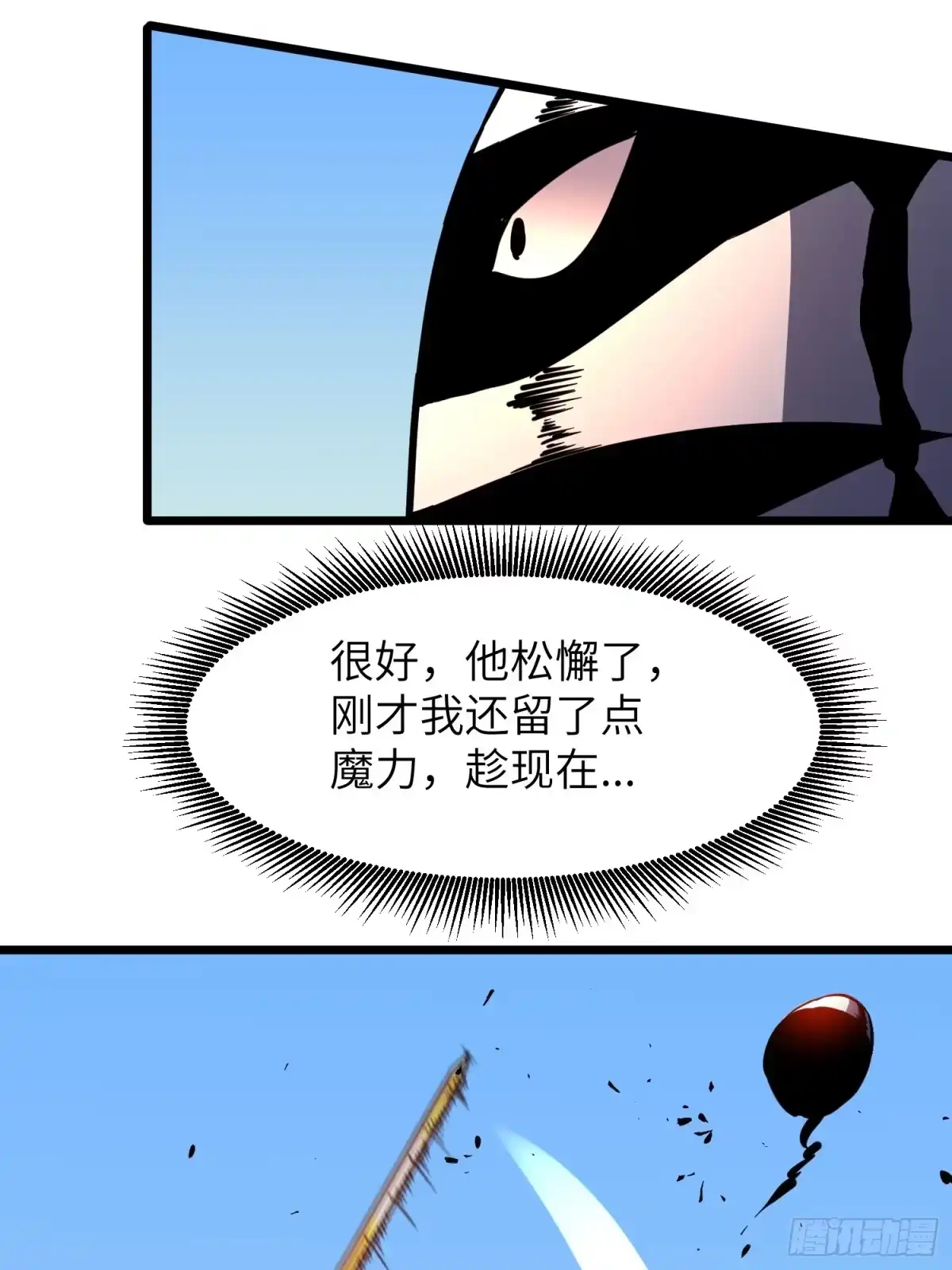 《我的公会全员恶魔》第6话 定风遇袭 第54页