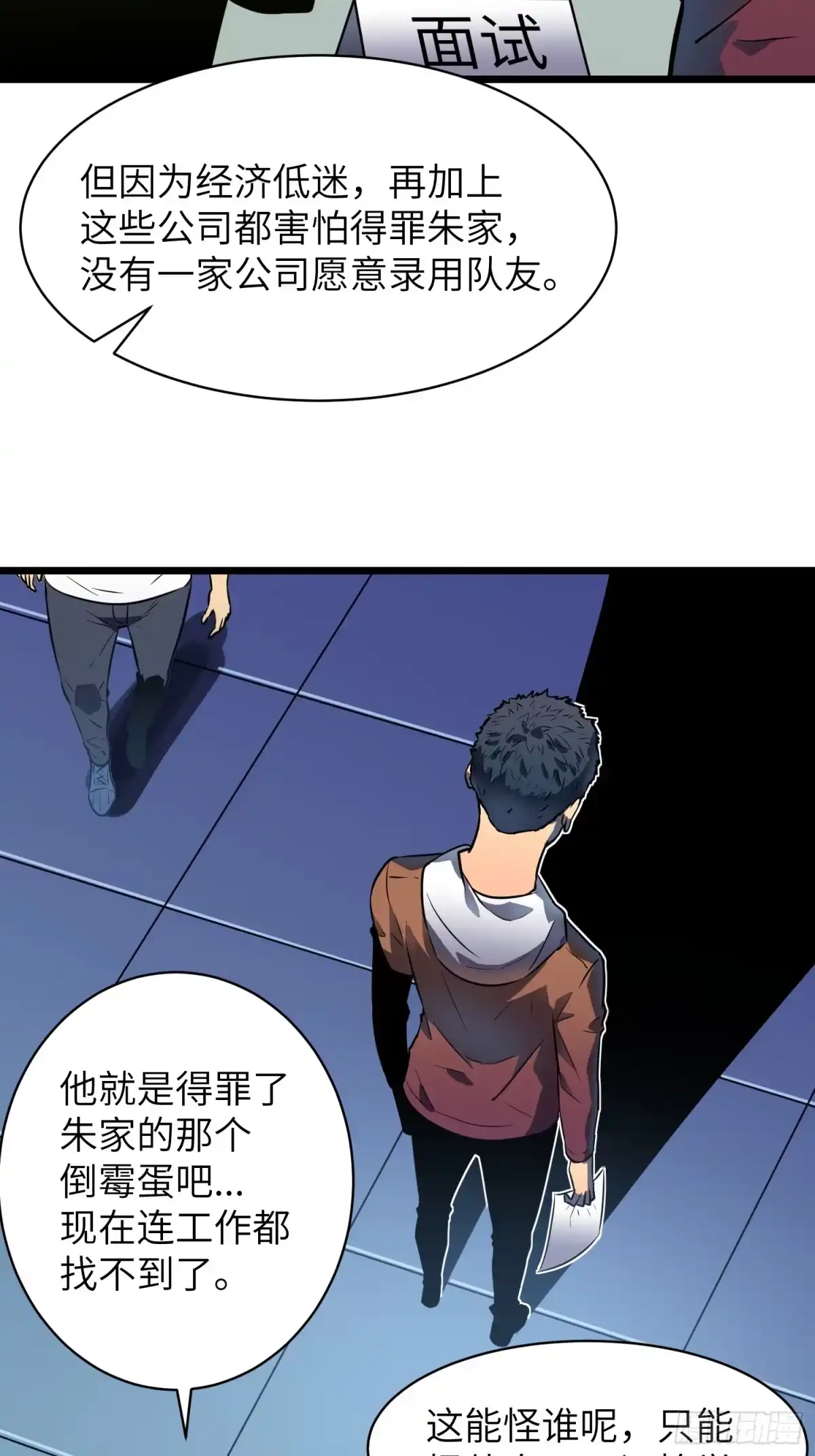 《我的公会全员恶魔》第6话 定风遇袭 第47页