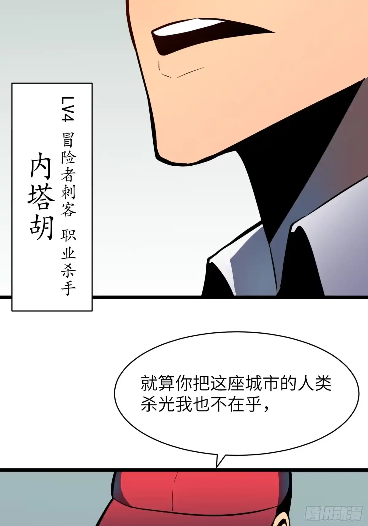 《我的公会全员恶魔》第6话 定风遇袭 第67页