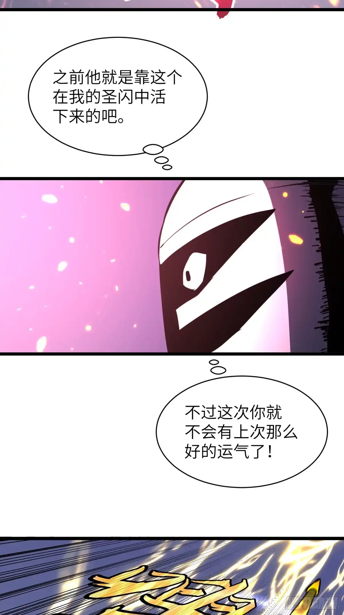 《我的公会全员恶魔》第6话 定风遇袭 第3页