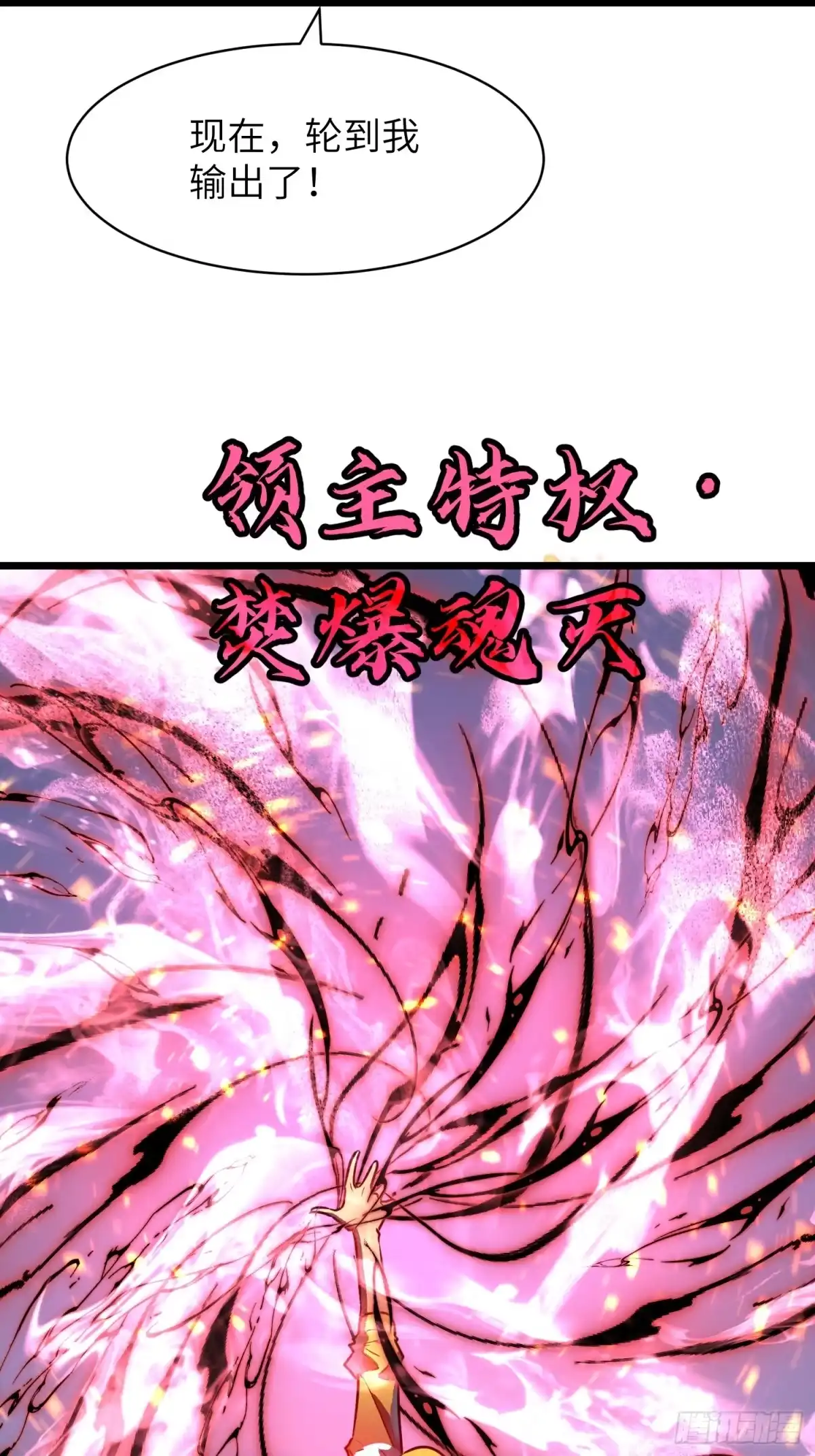 《我的公会全员恶魔》第6话 定风遇袭 第20页