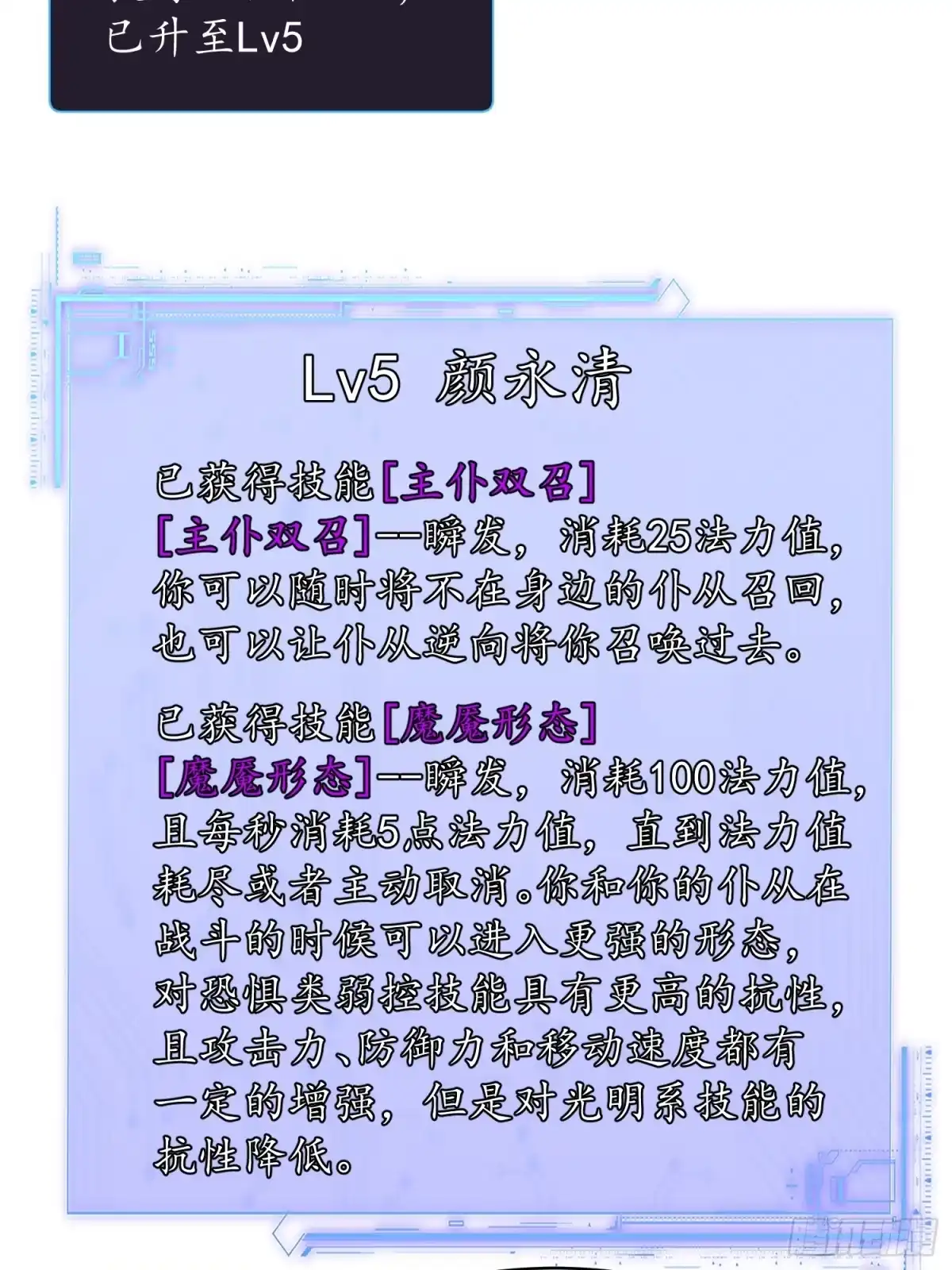 《我的公会全员恶魔》第6话 定风遇袭 第58页