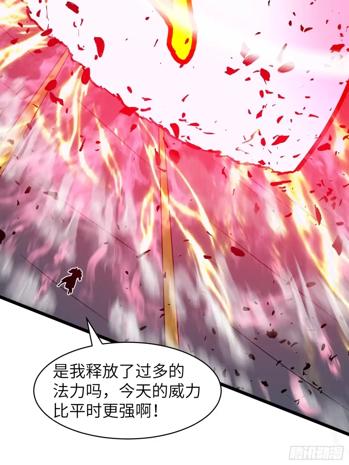 《我的公会全员恶魔》第6话 定风遇袭 第13页