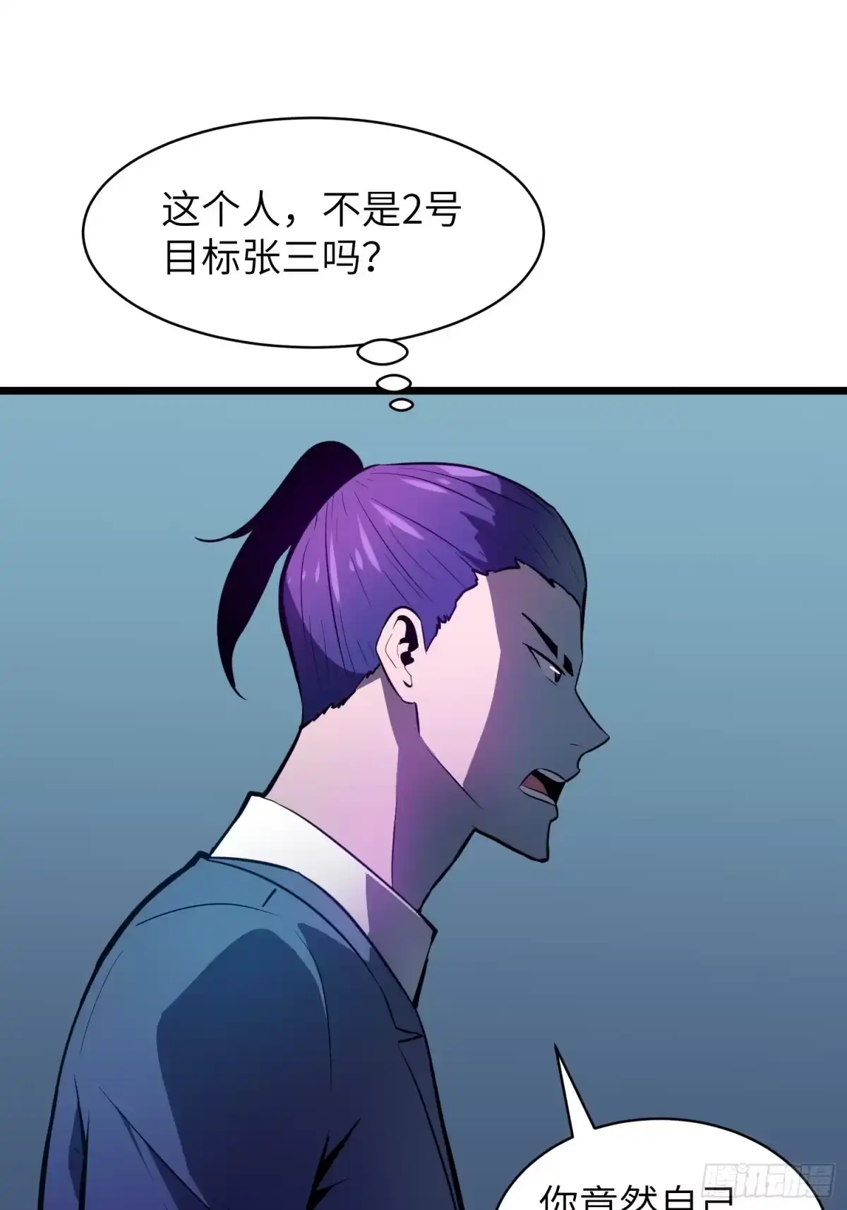 《我的公会全员恶魔》第7话 落入陷阱 第40页