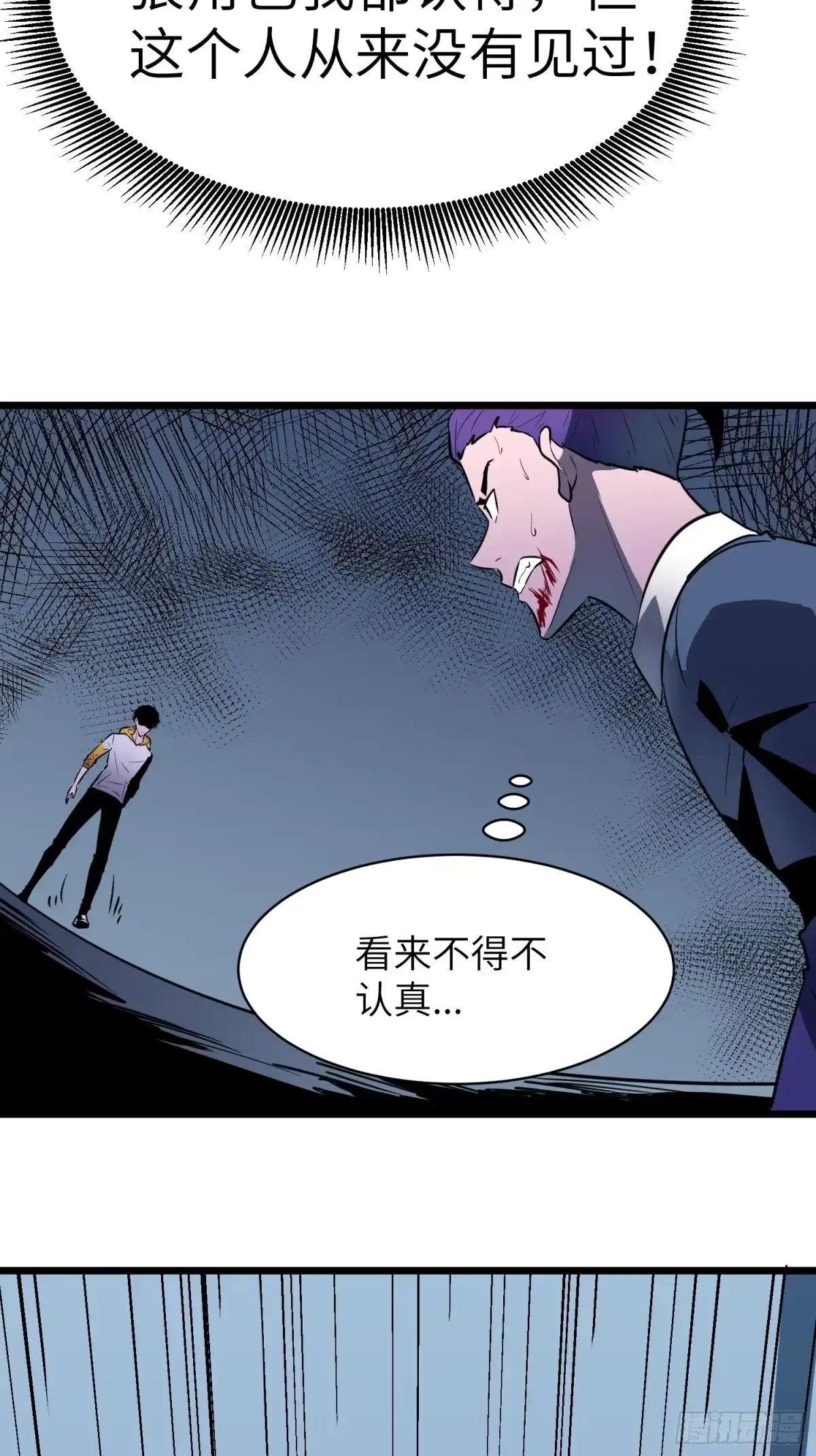 《我的公会全员恶魔》第7话 落入陷阱 第55页