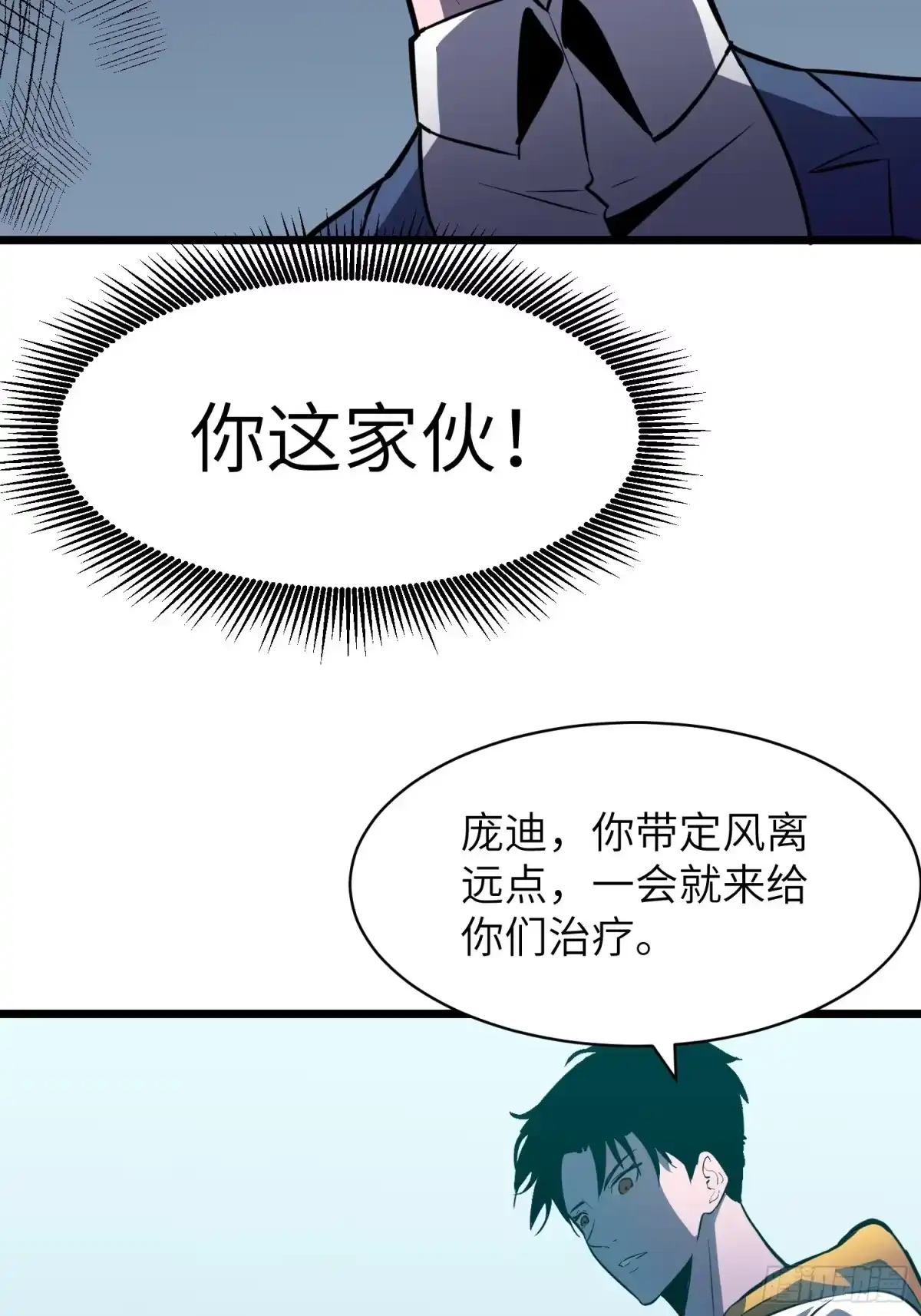 《我的公会全员恶魔》第7话 落入陷阱 第43页