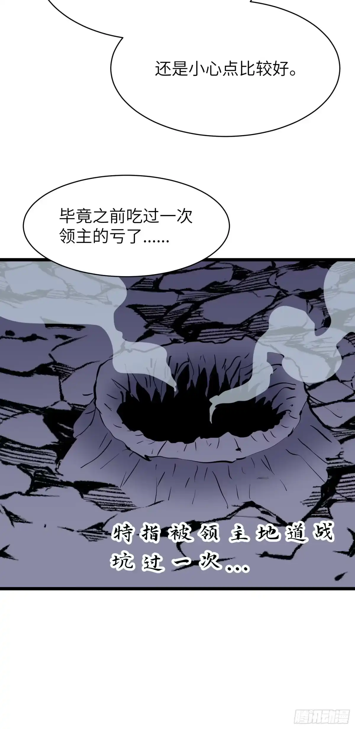 《我的公会全员恶魔》第7话 落入陷阱 第15页