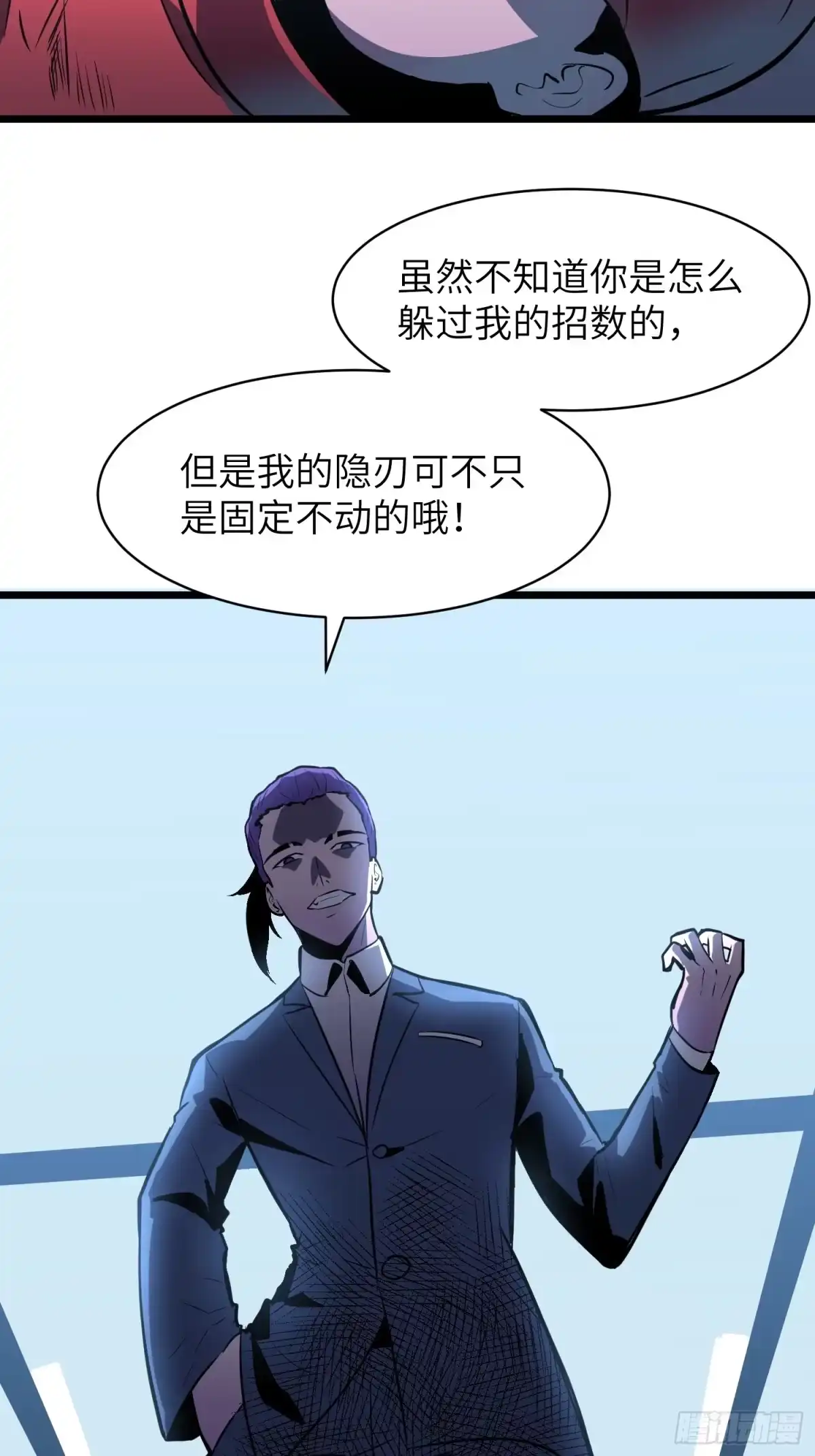 《我的公会全员恶魔》第7话 落入陷阱 第28页