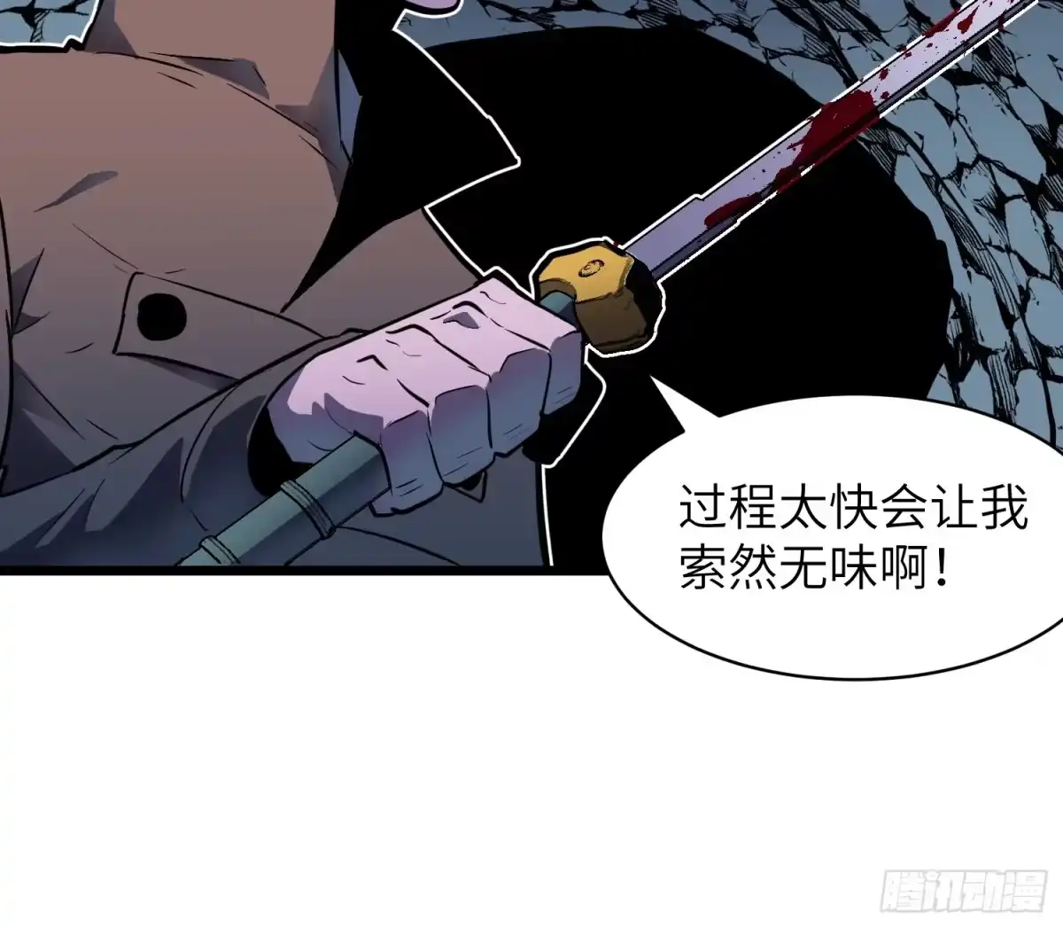 《我的公会全员恶魔》第8话 无法破防的刺客 第60页