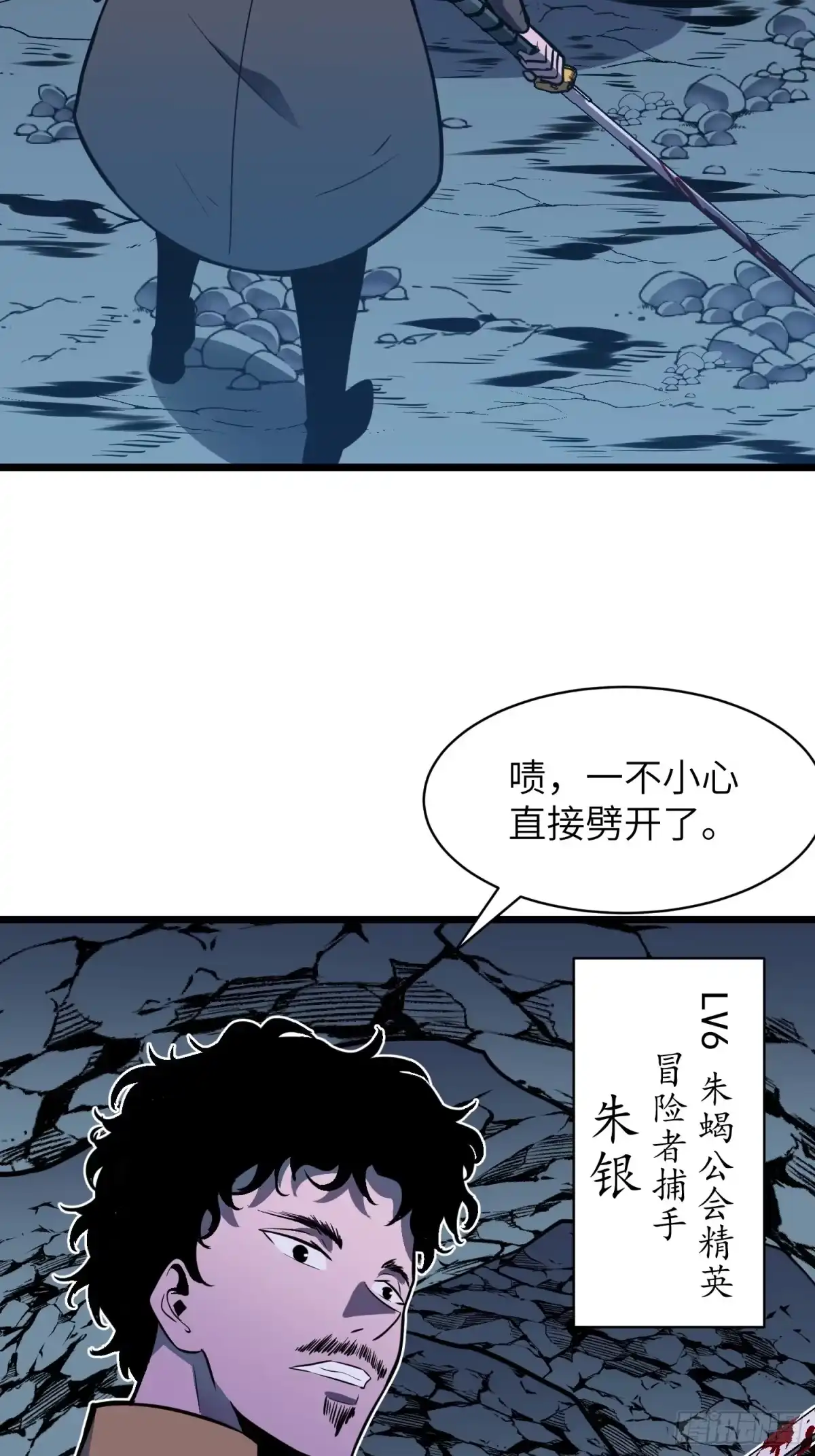 《我的公会全员恶魔》第8话 无法破防的刺客 第59页