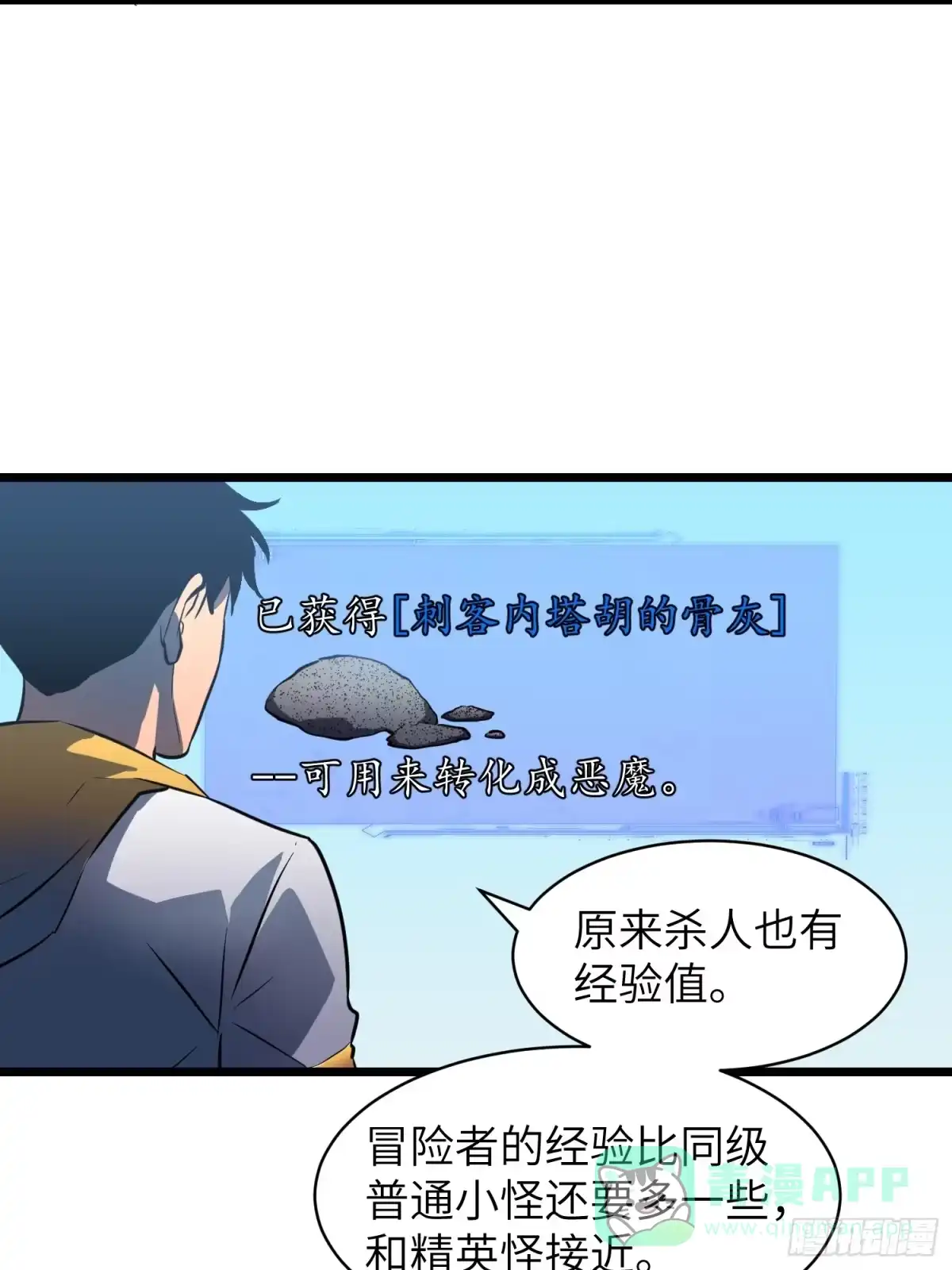 《我的公会全员恶魔》第8话 无法破防的刺客 第51页