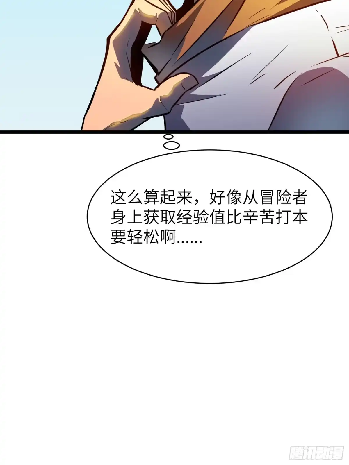 《我的公会全员恶魔》第8话 无法破防的刺客 第53页