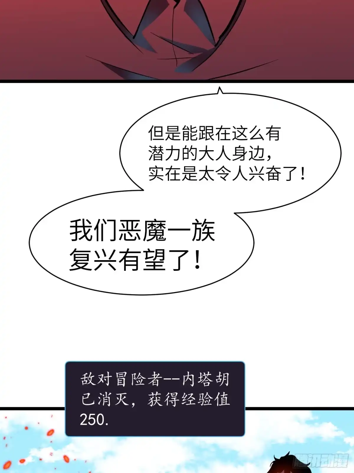 《我的公会全员恶魔》第8话 无法破防的刺客 第49页