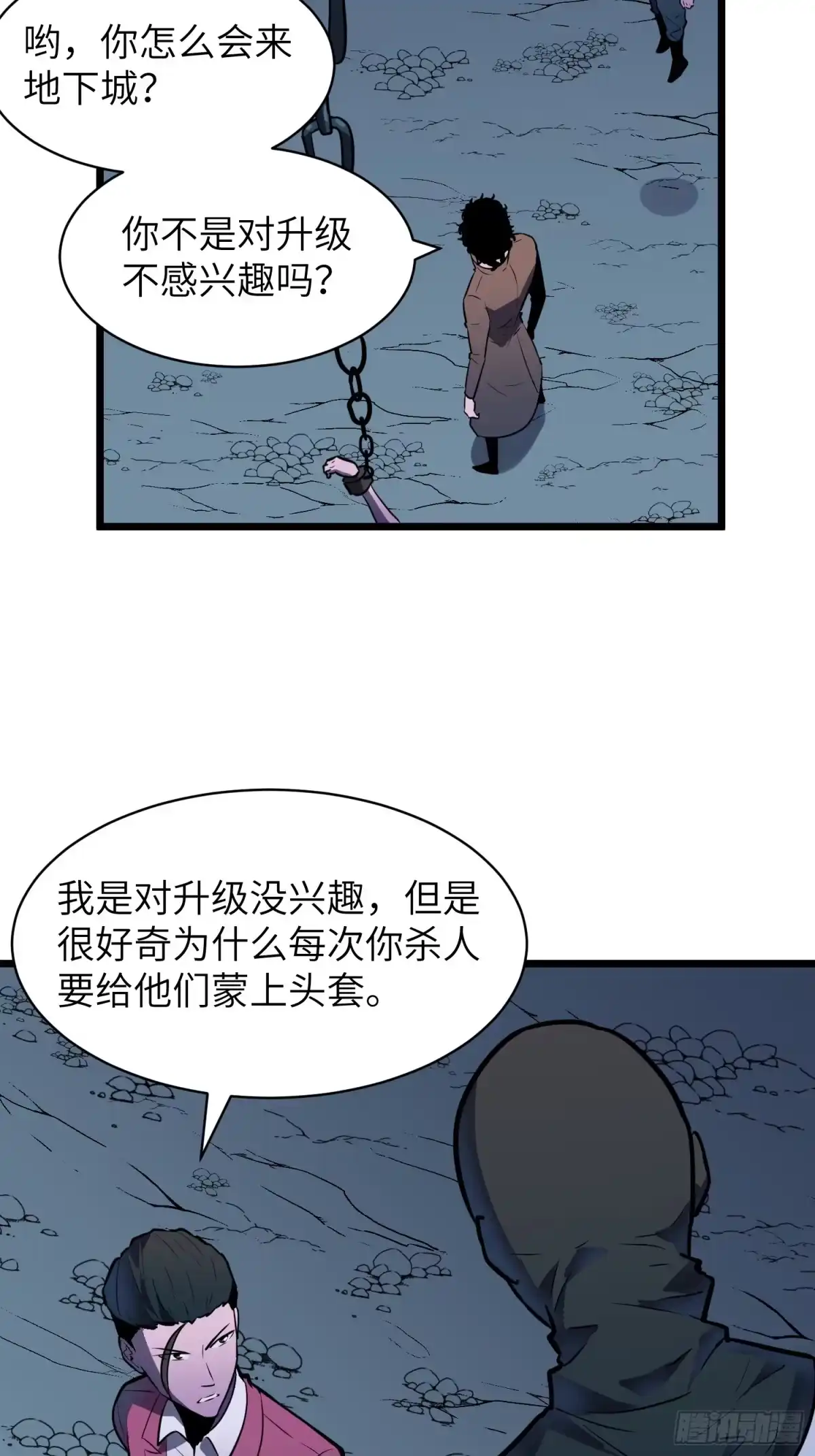 《我的公会全员恶魔》第8话 无法破防的刺客 第62页