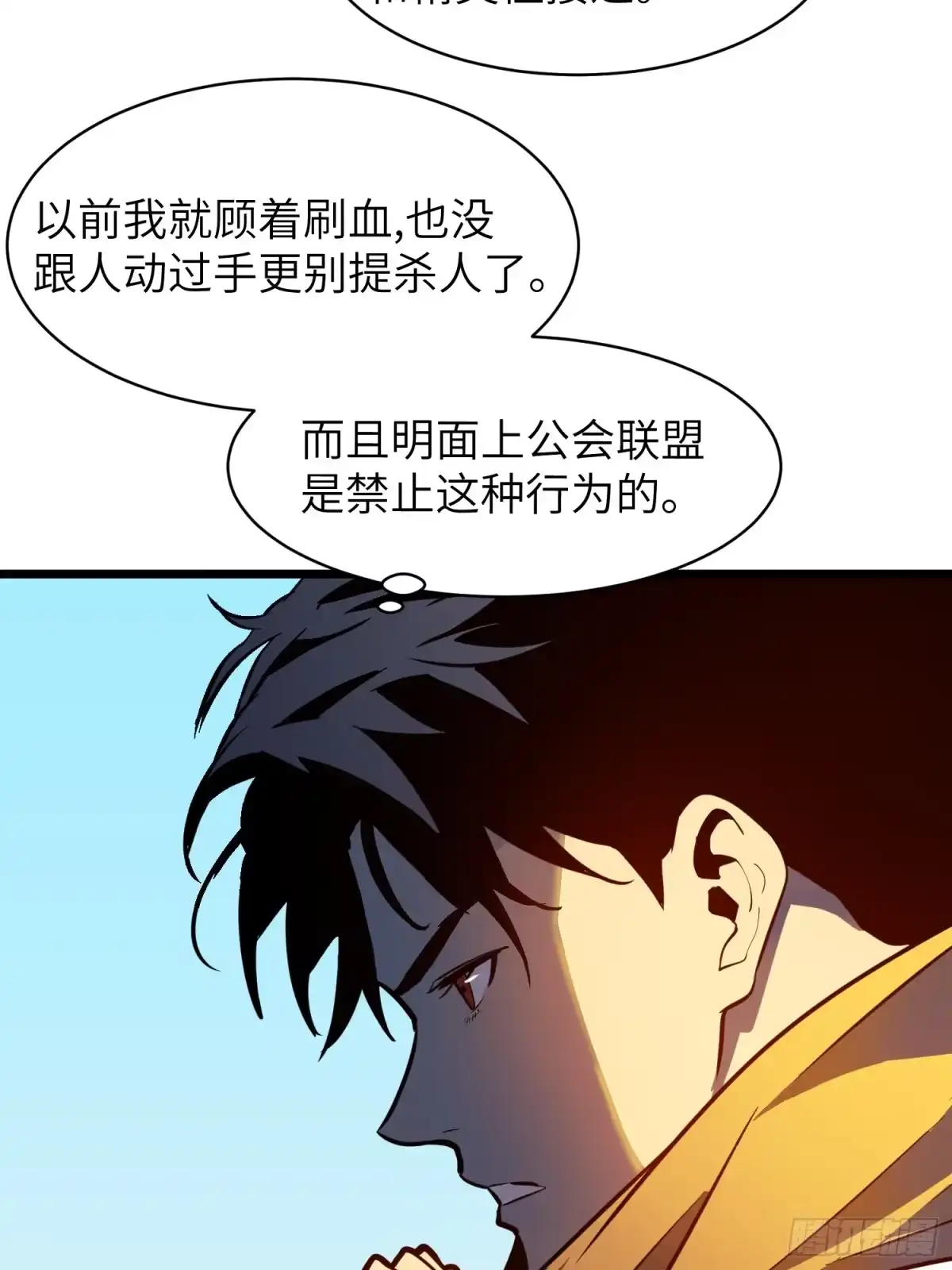 《我的公会全员恶魔》第8话 无法破防的刺客 第52页