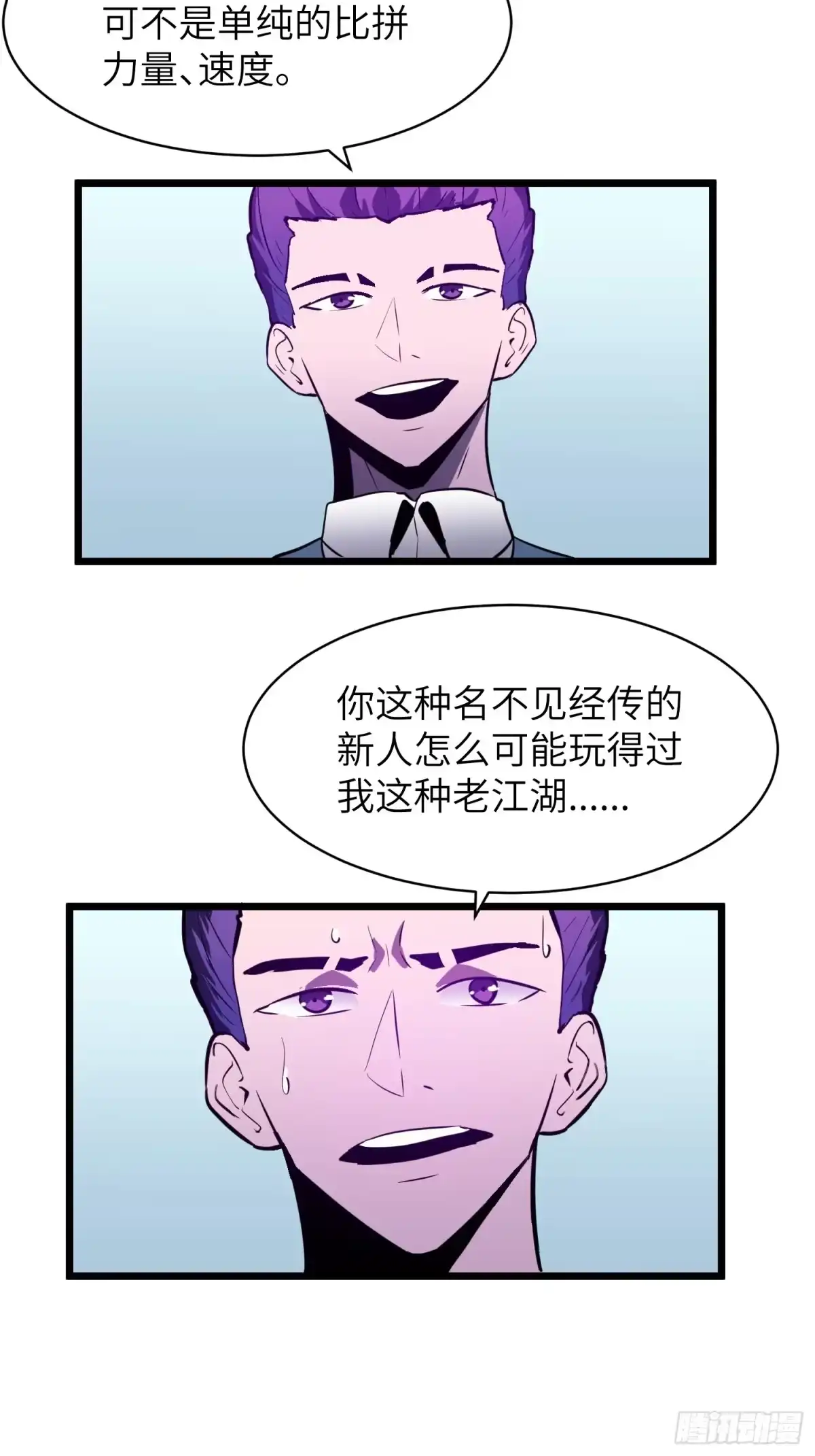 《我的公会全员恶魔》第8话 无法破防的刺客 第2页