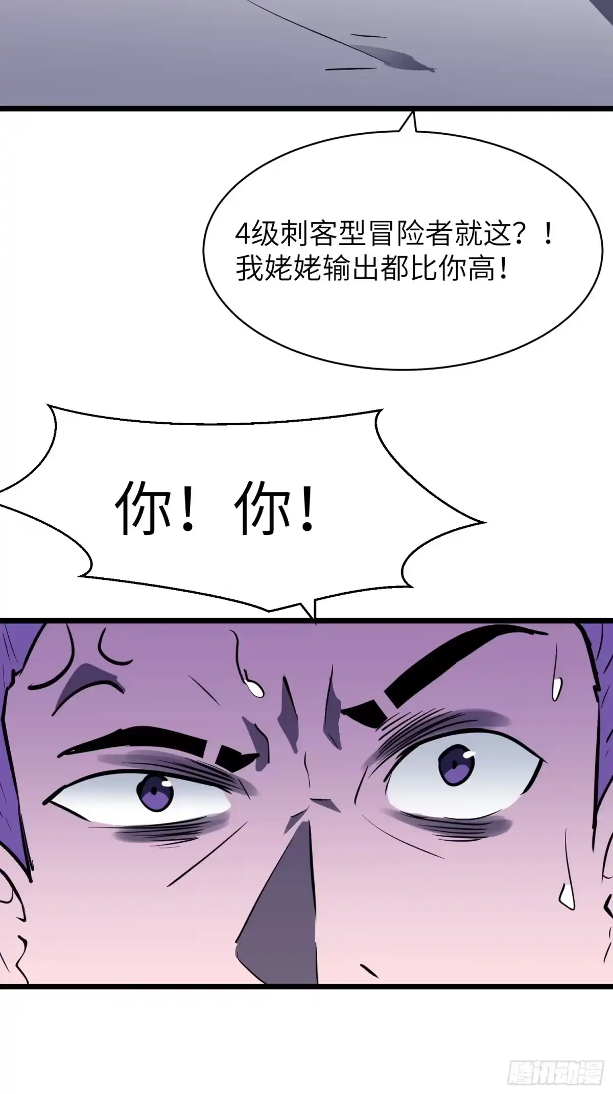 《我的公会全员恶魔》第8话 无法破防的刺客 第8页
