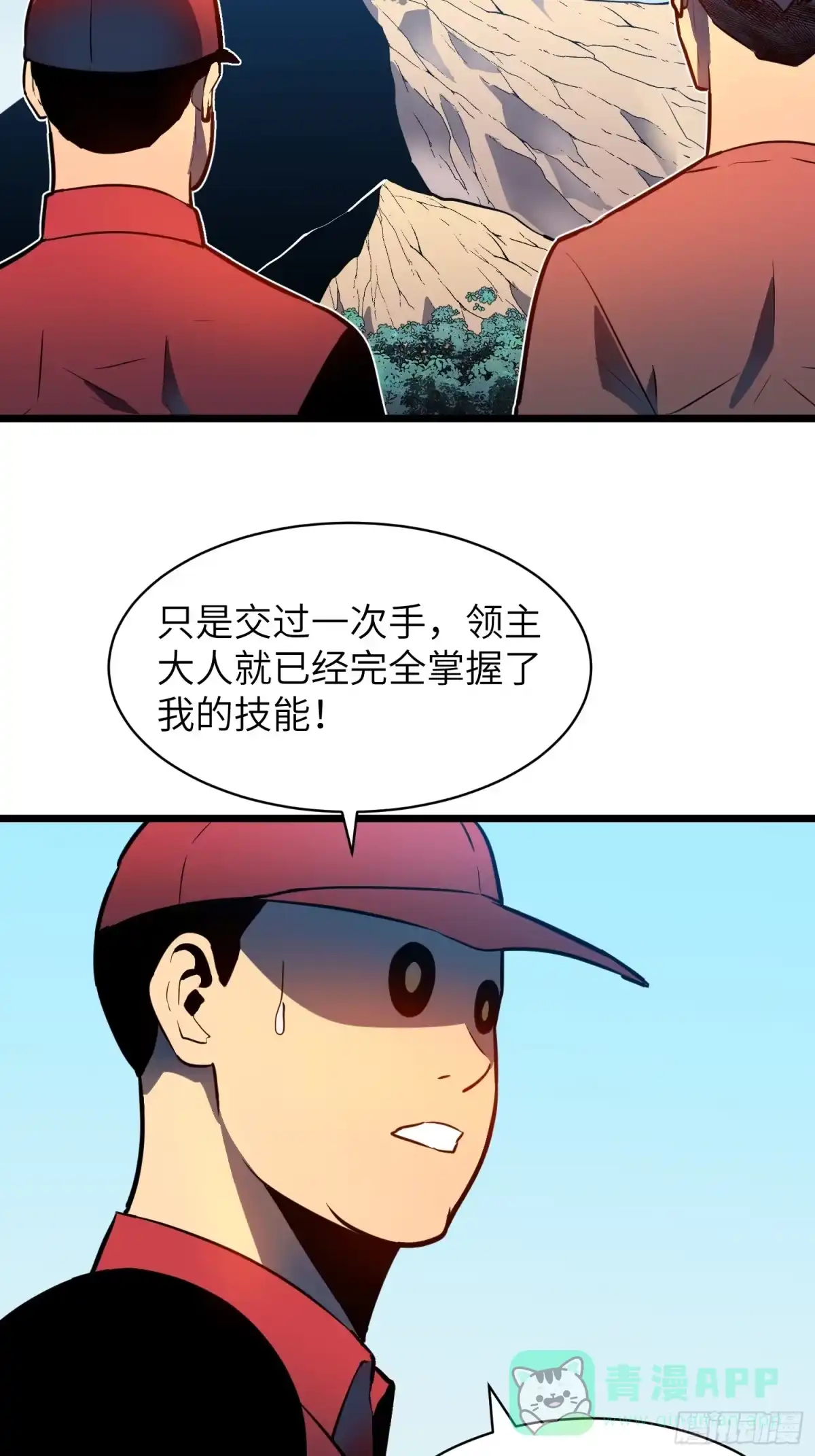 《我的公会全员恶魔》第8话 无法破防的刺客 第46页