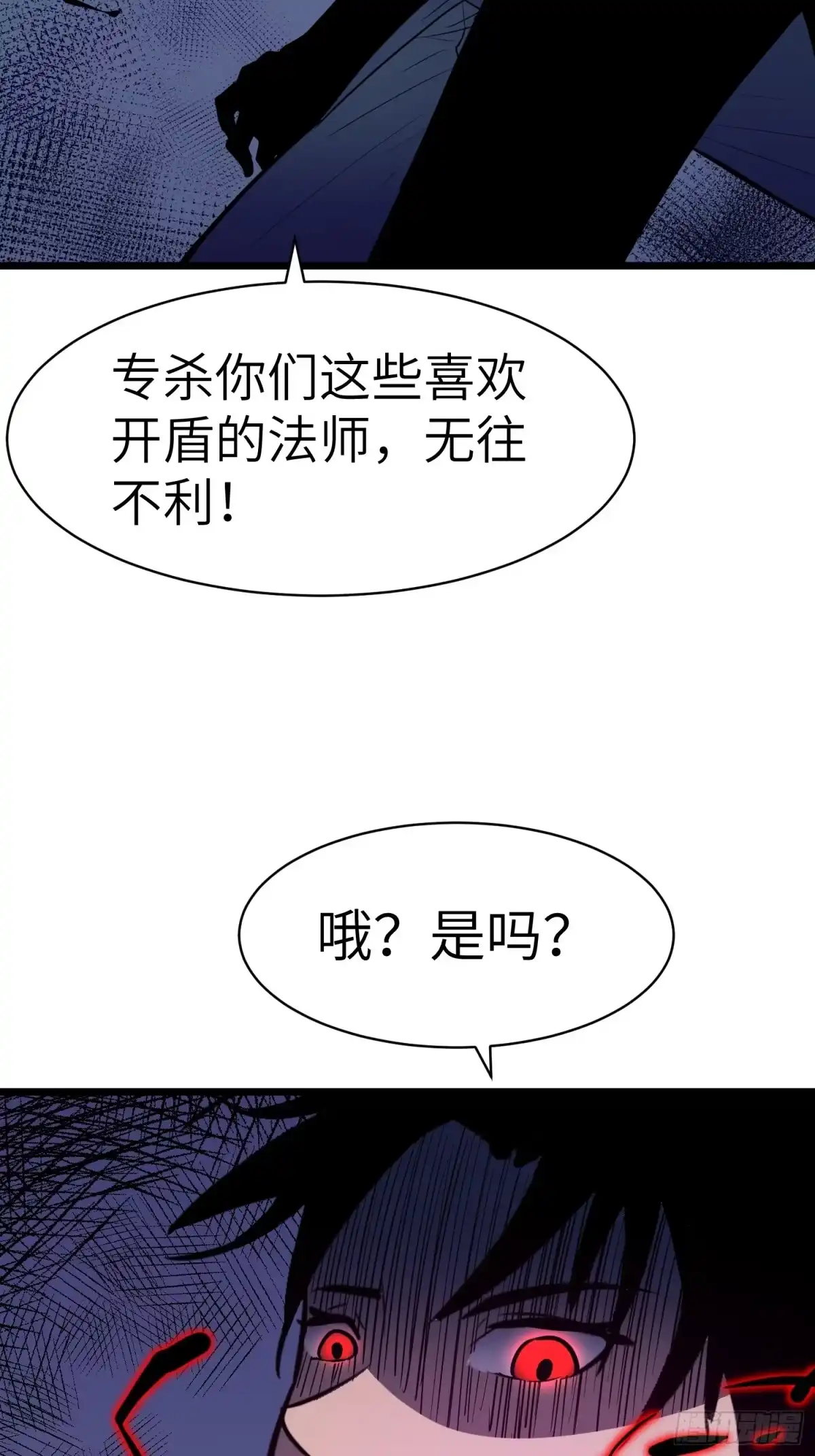 《我的公会全员恶魔》第8话 无法破防的刺客 第27页