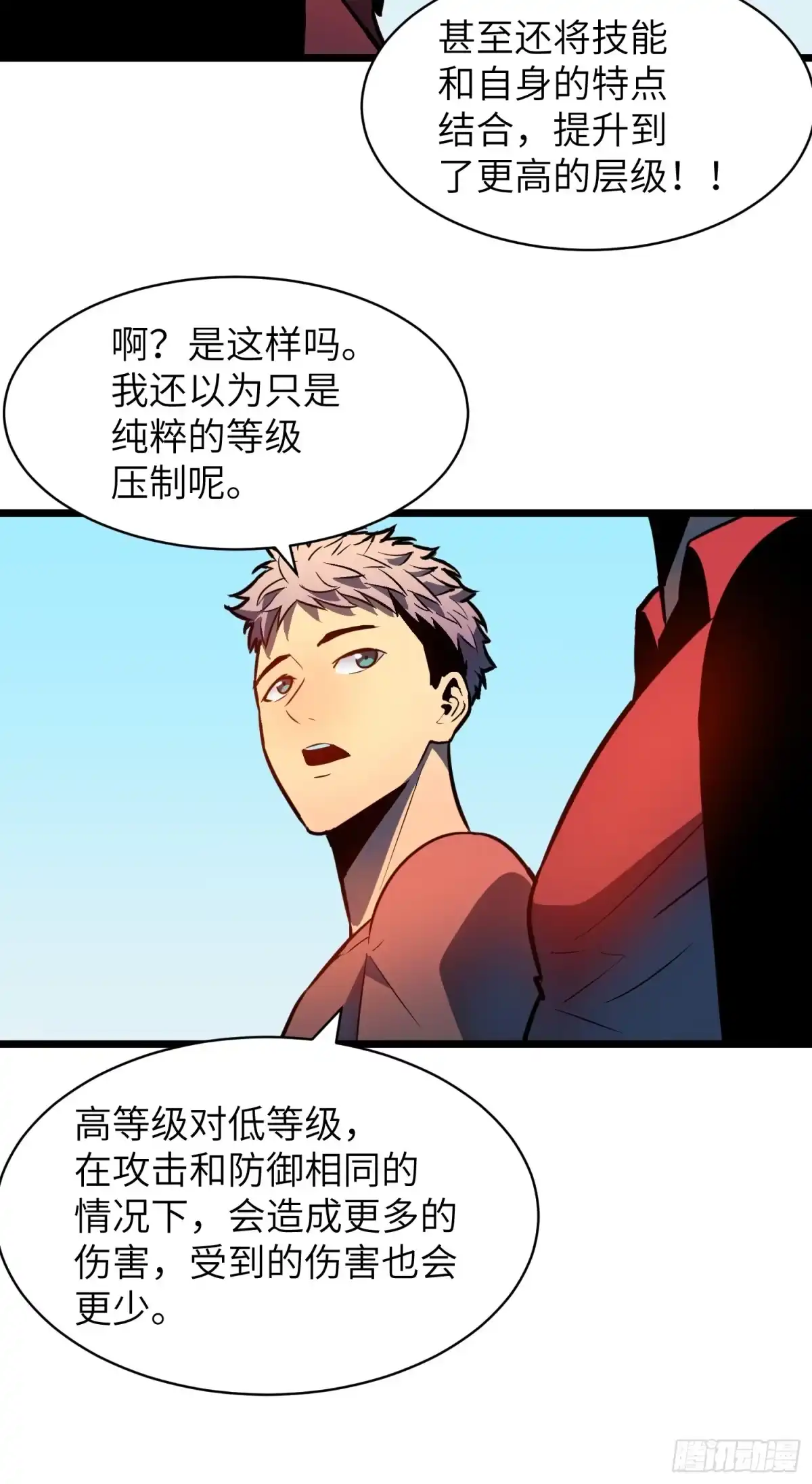 《我的公会全员恶魔》第8话 无法破防的刺客 第47页