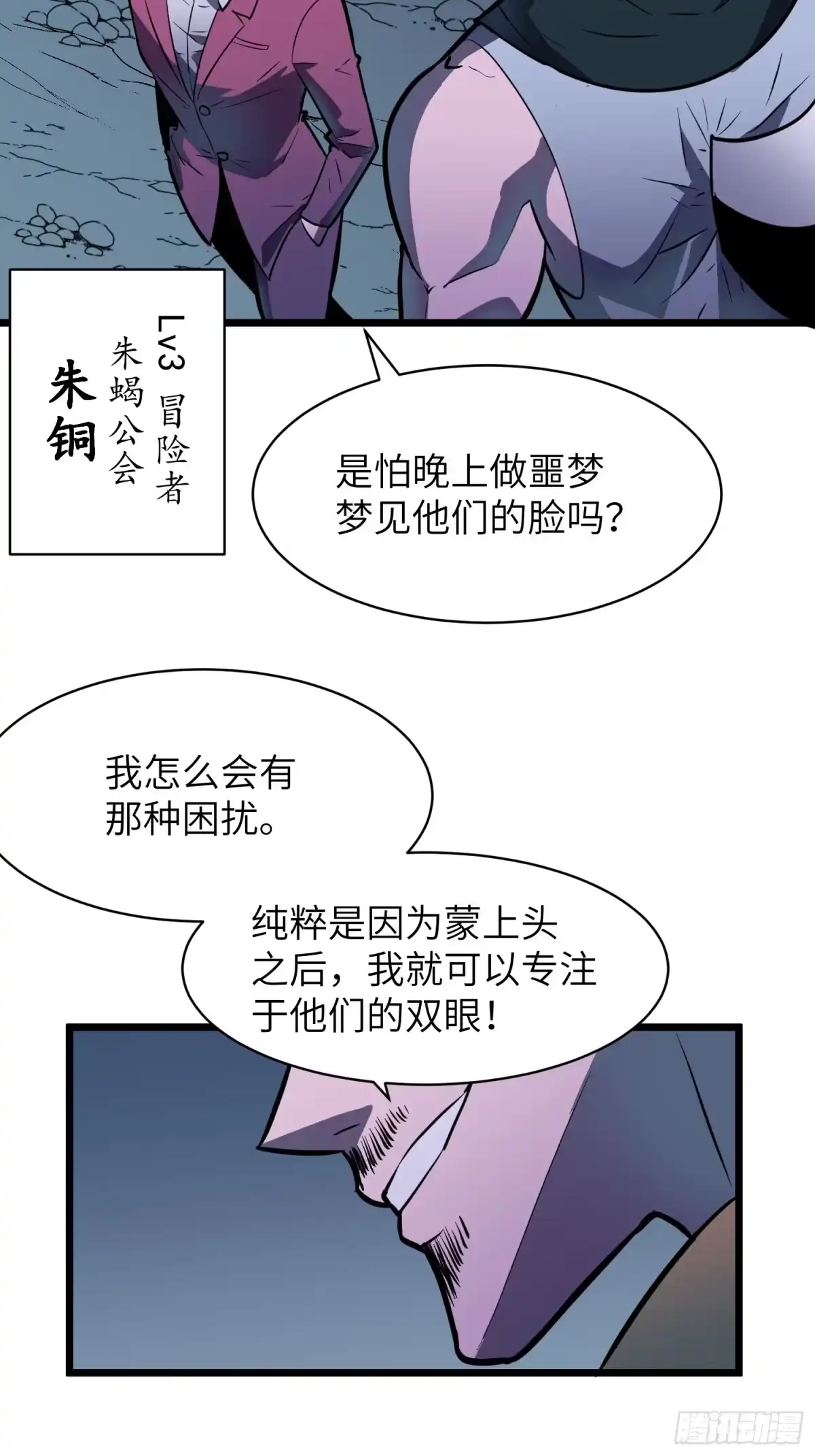 《我的公会全员恶魔》第8话 无法破防的刺客 第63页