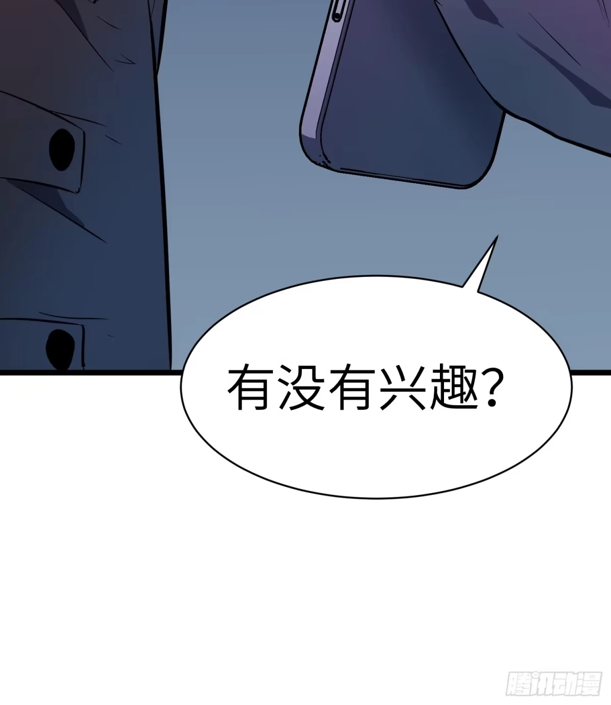 《我的公会全员恶魔》第8话 无法破防的刺客 第69页
