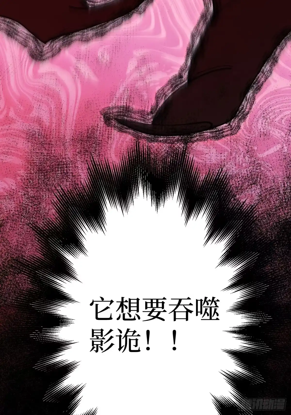 《我的诡异人生》第9章：融合 第59页