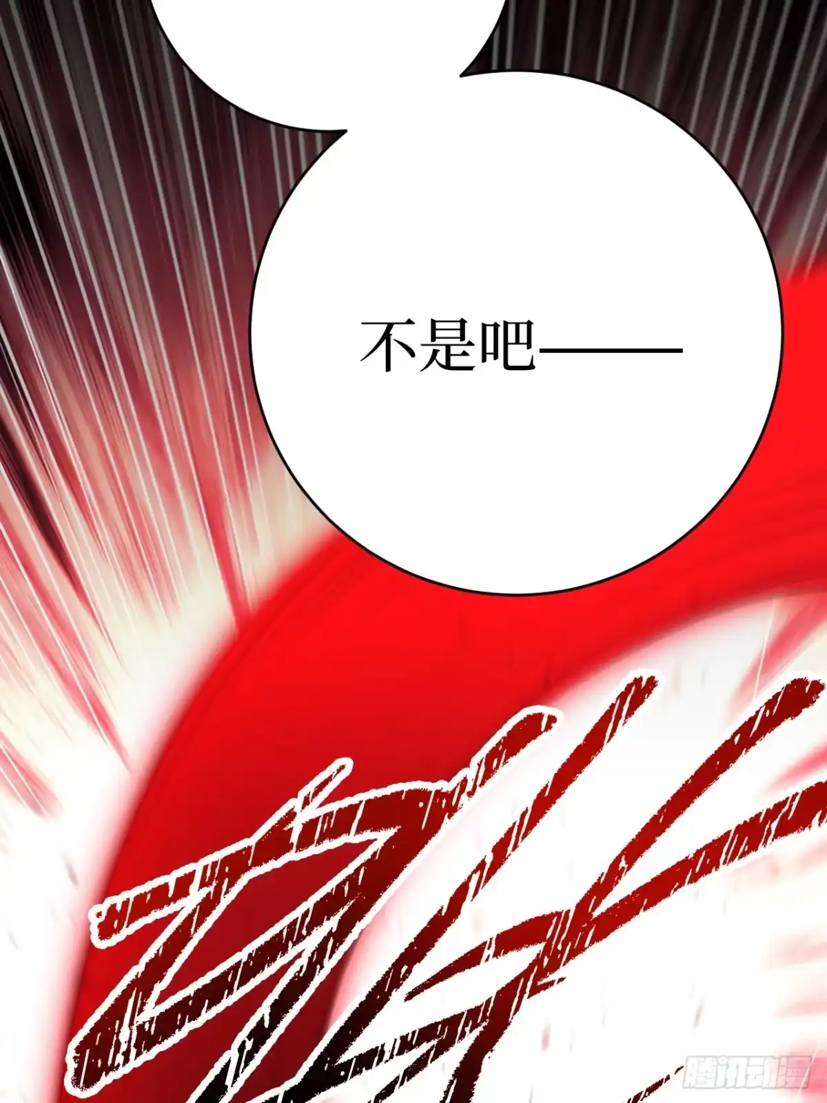 《我的诡异人生》第9章：融合 第33页