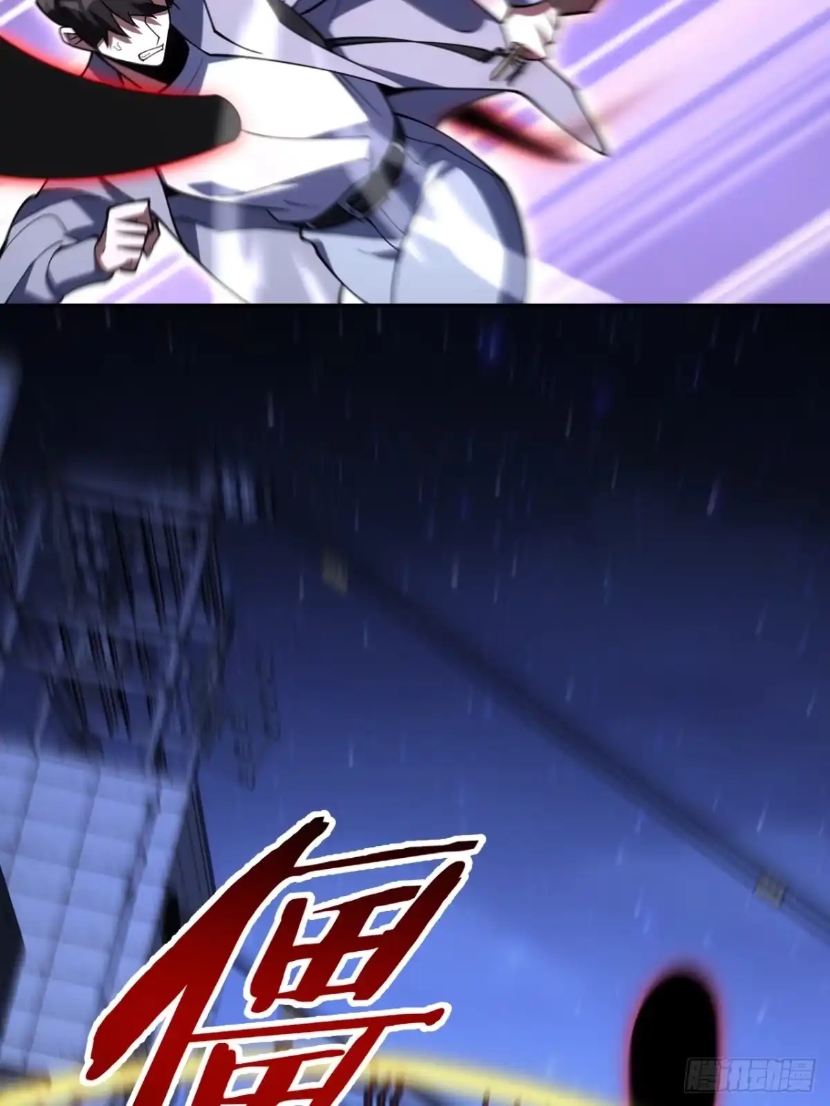 《我的诡异人生》第9章：融合 第78页