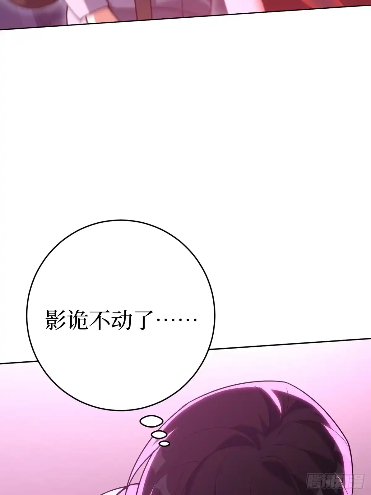 《我的诡异人生》第9章：融合 第96页