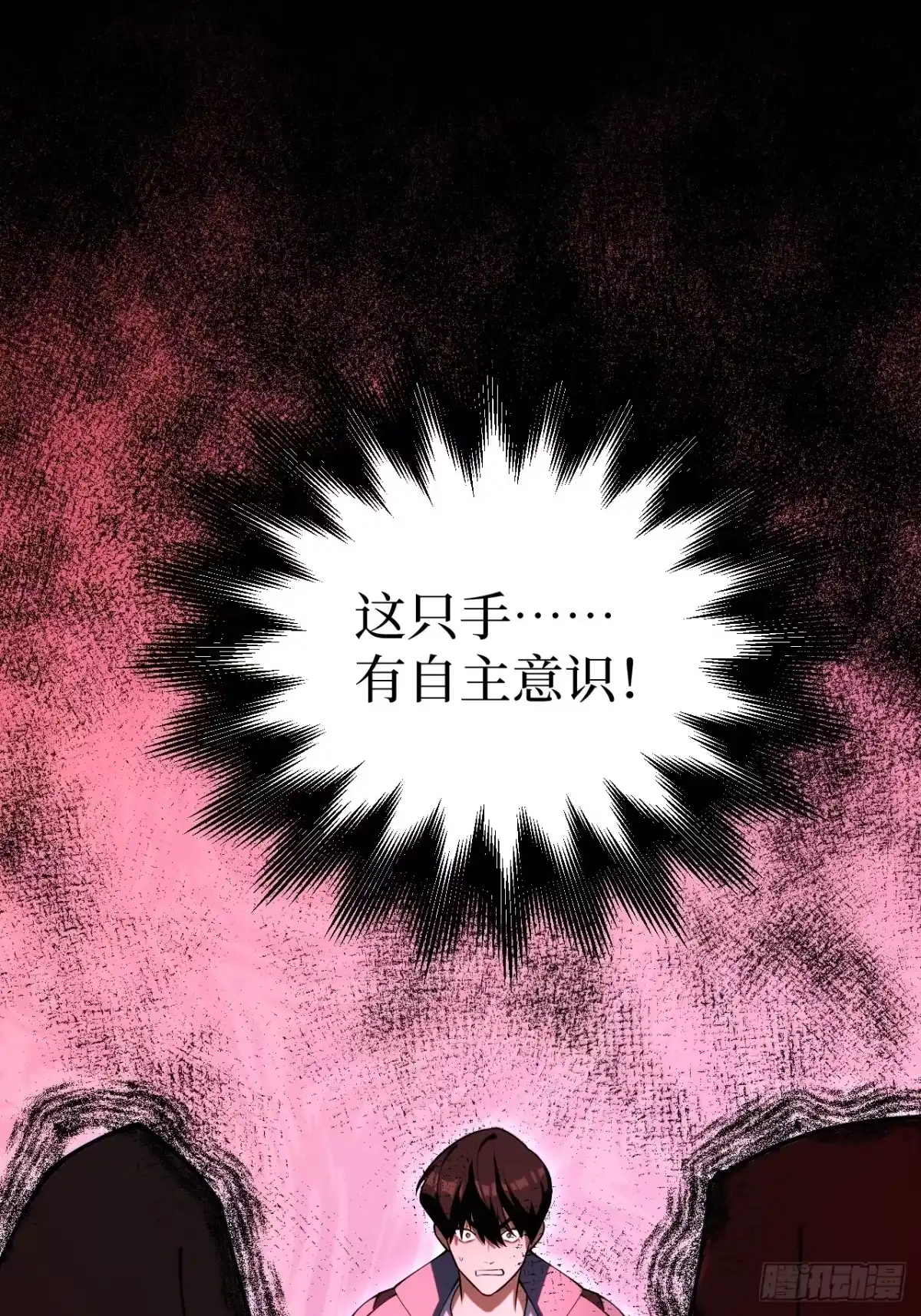 《我的诡异人生》第9章：融合 第57页