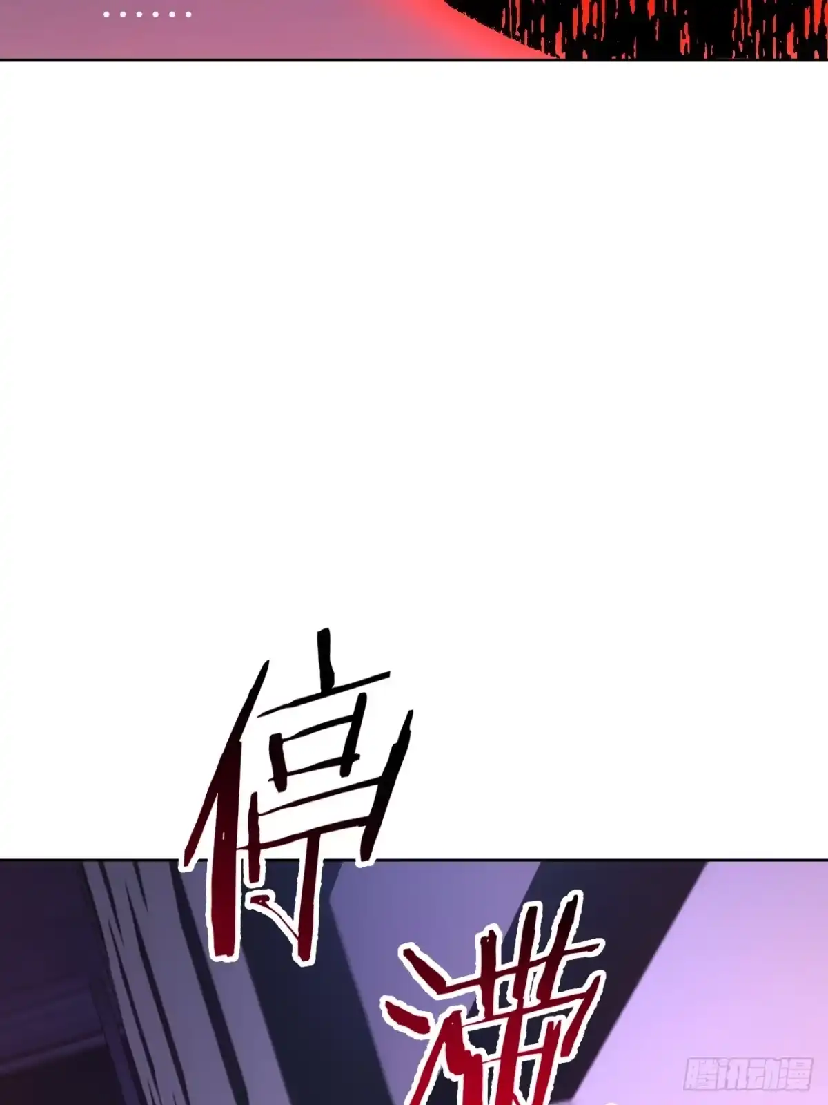 《我的诡异人生》第9章：融合 第94页