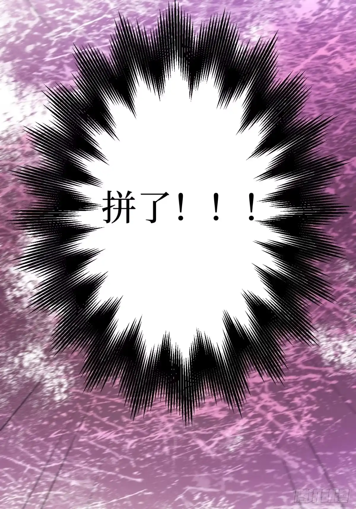 《我的诡异人生》第9章：融合 第66页