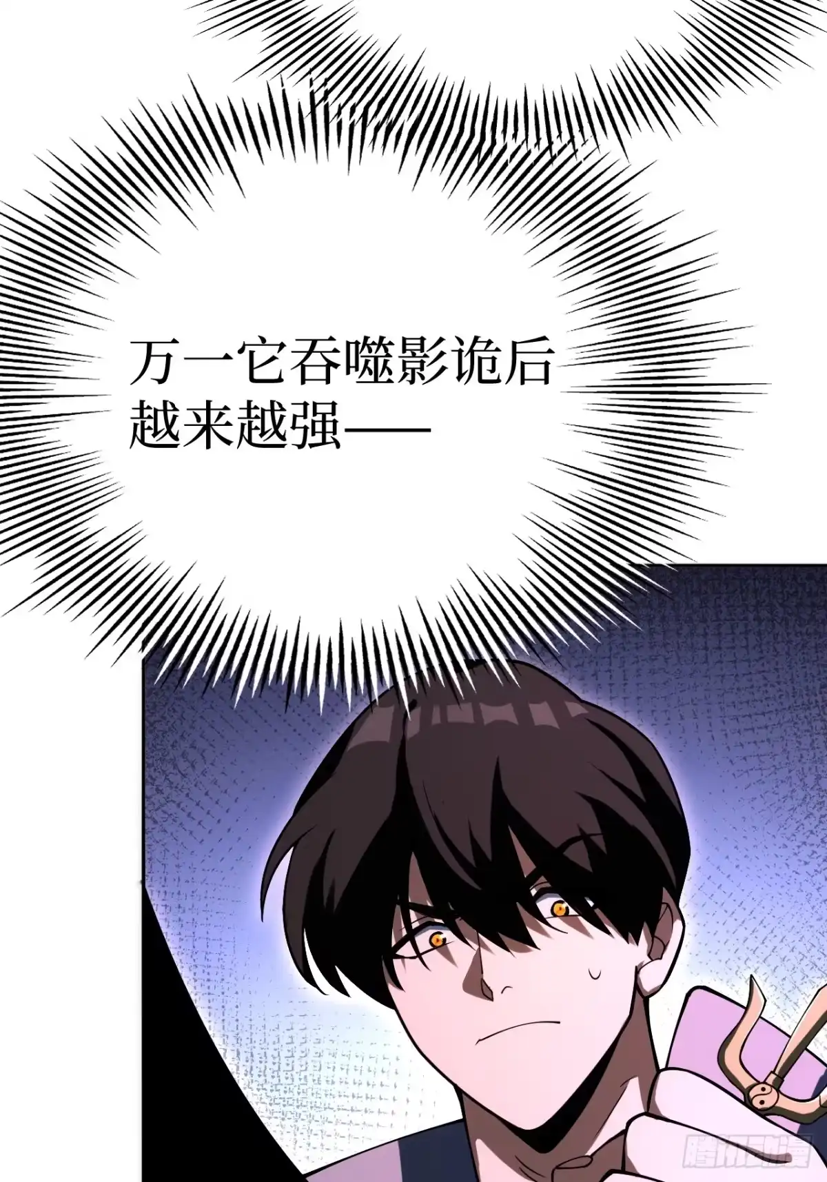 《我的诡异人生》第9章：融合 第64页