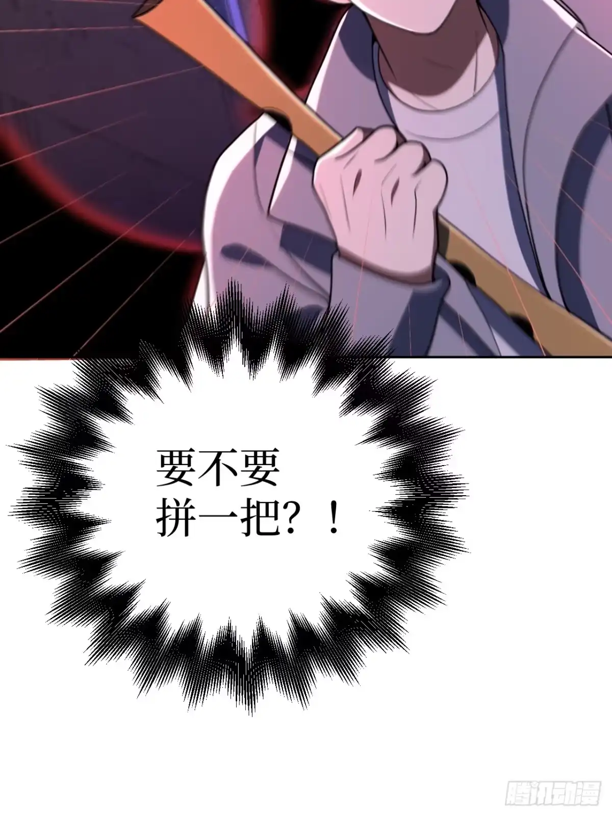 《我的诡异人生》第9章：融合 第8页