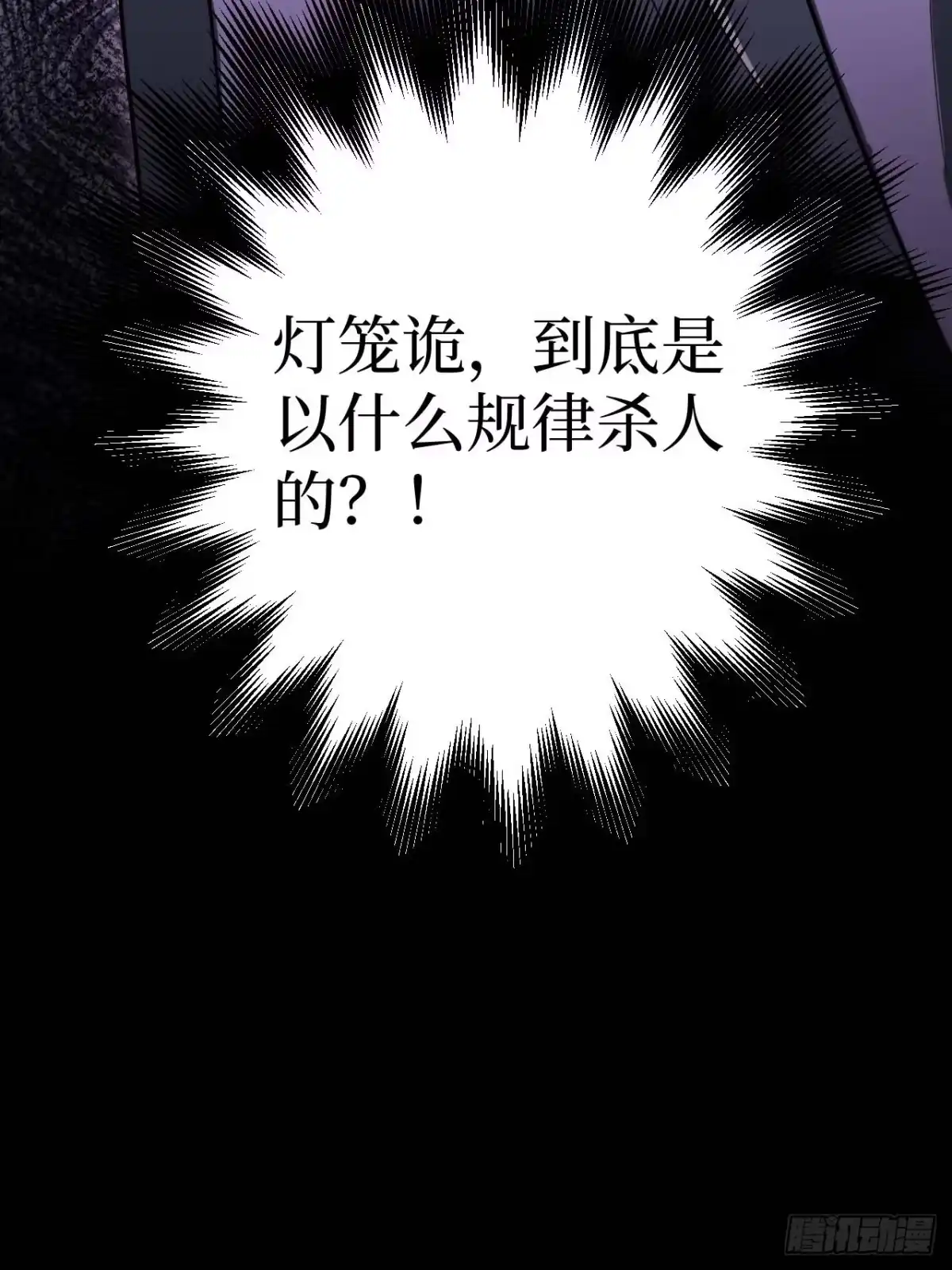 《我的诡异人生》第10章：首杀 第36页