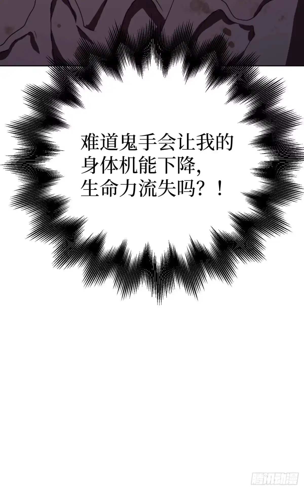 《我的诡异人生》第10章：首杀 第91页
