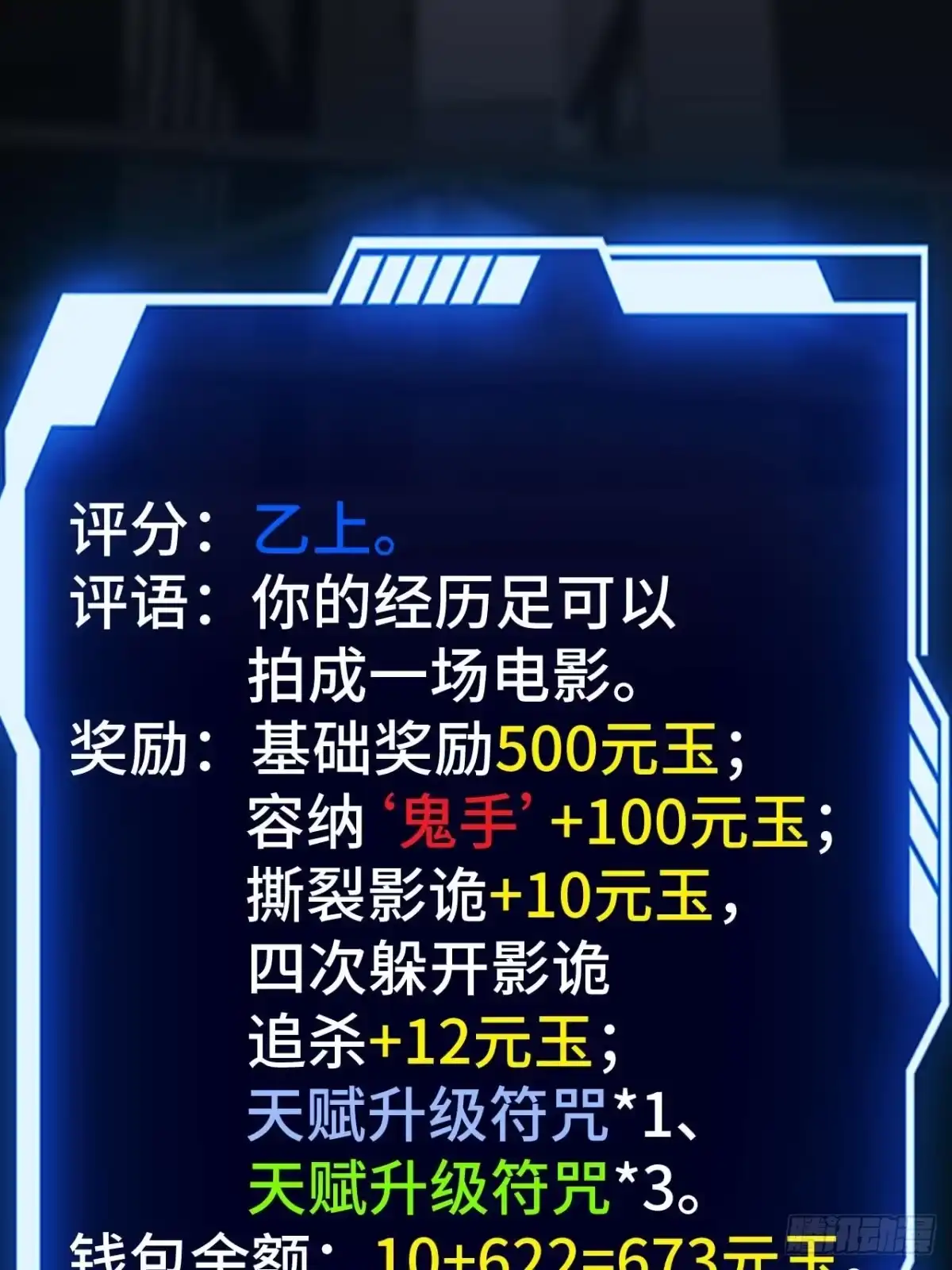 《我的诡异人生》第10章：首杀 第16页