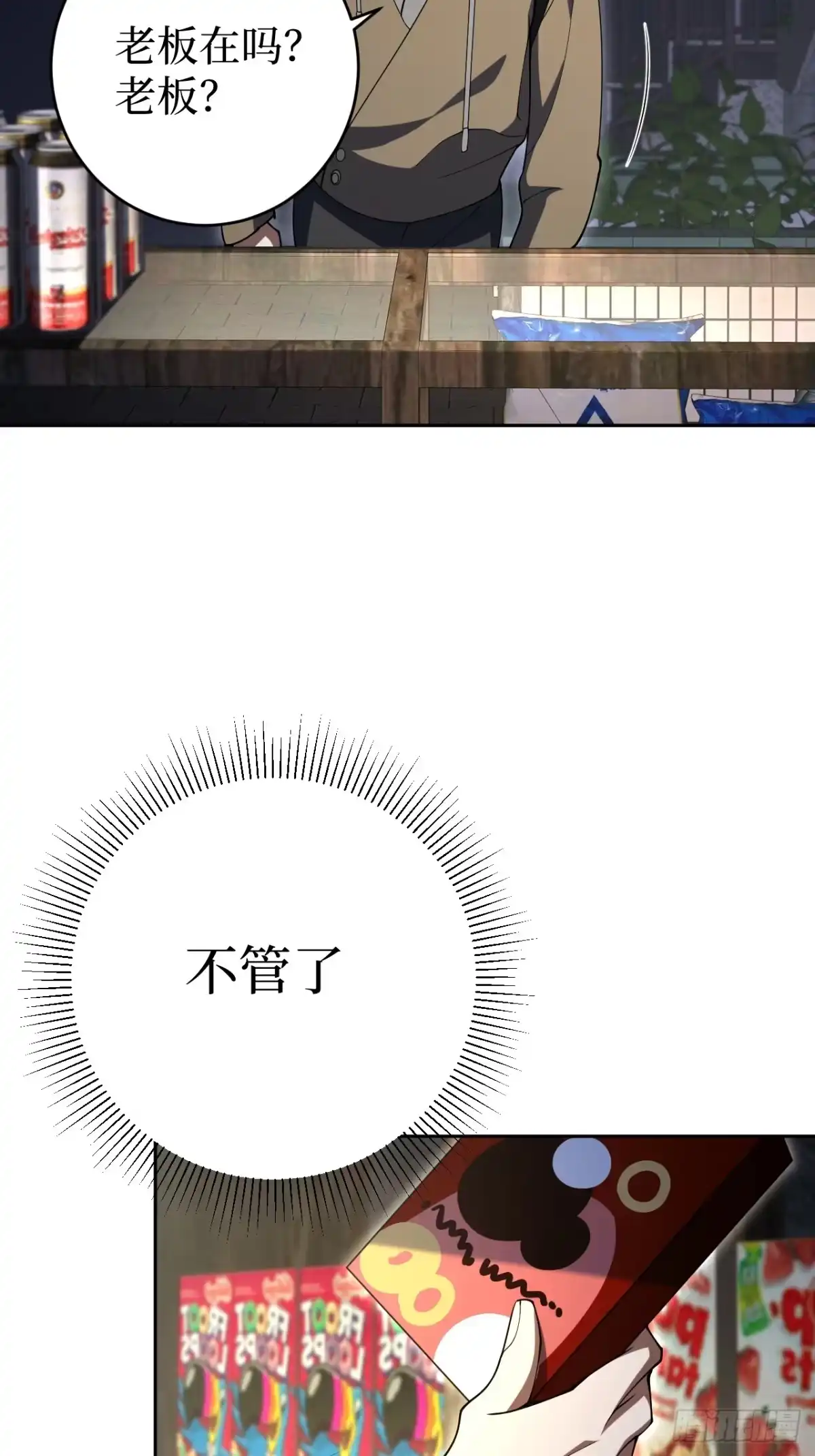 《我的诡异人生》第11话：工作群 第69页