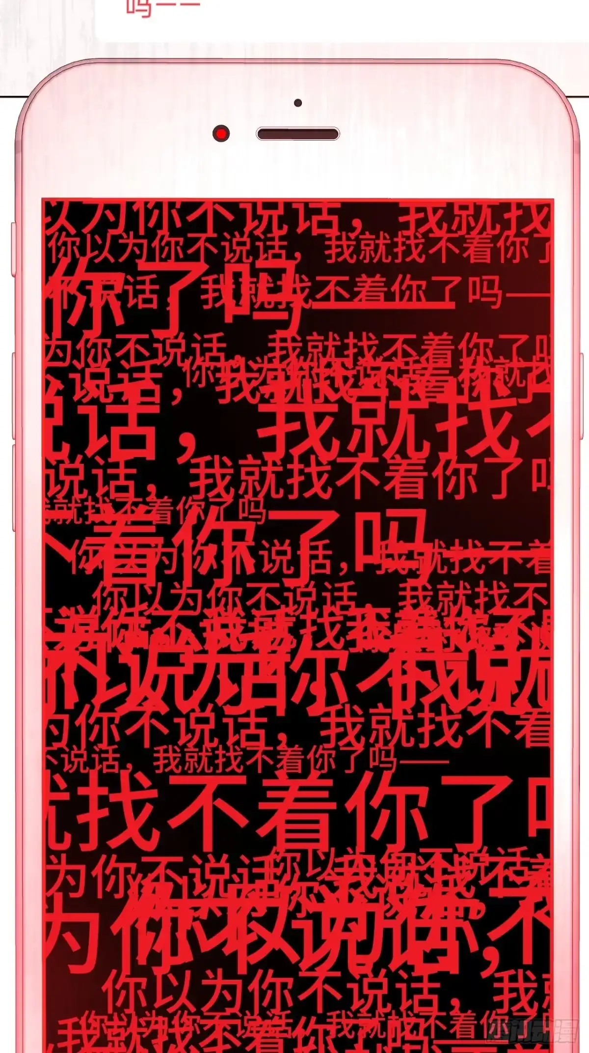 《我的诡异人生》第11话：工作群 第36页