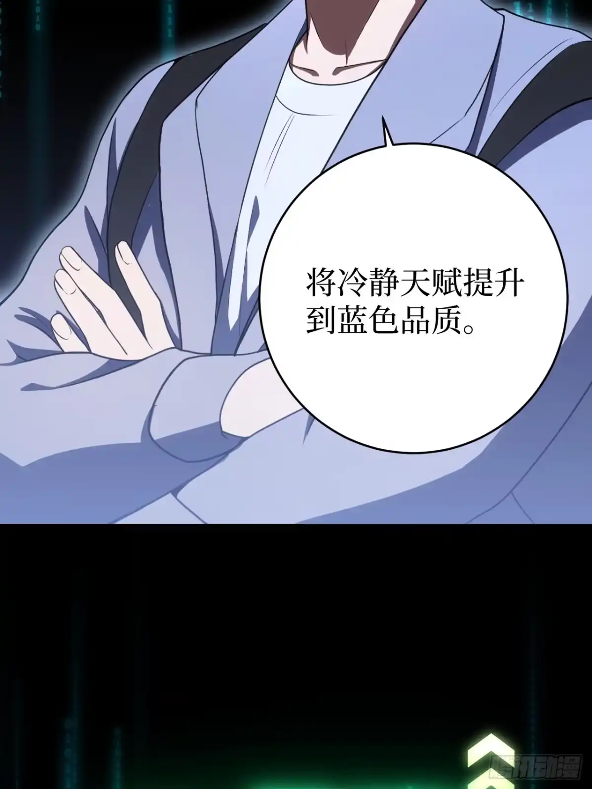 《我的诡异人生》第11话：工作群 第9页