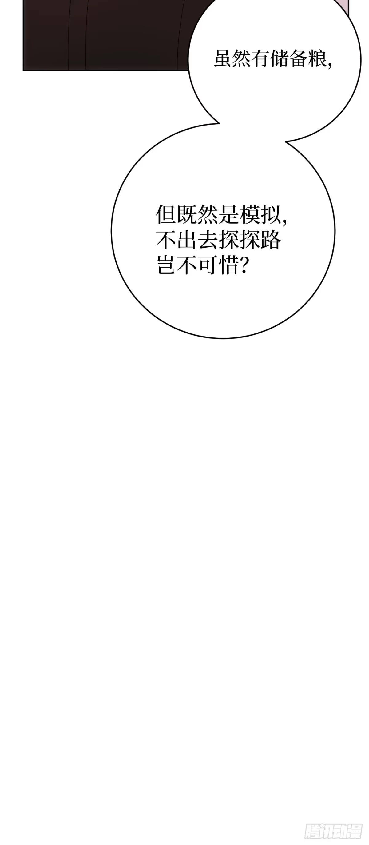 《我的诡异人生》第11话：工作群 第62页