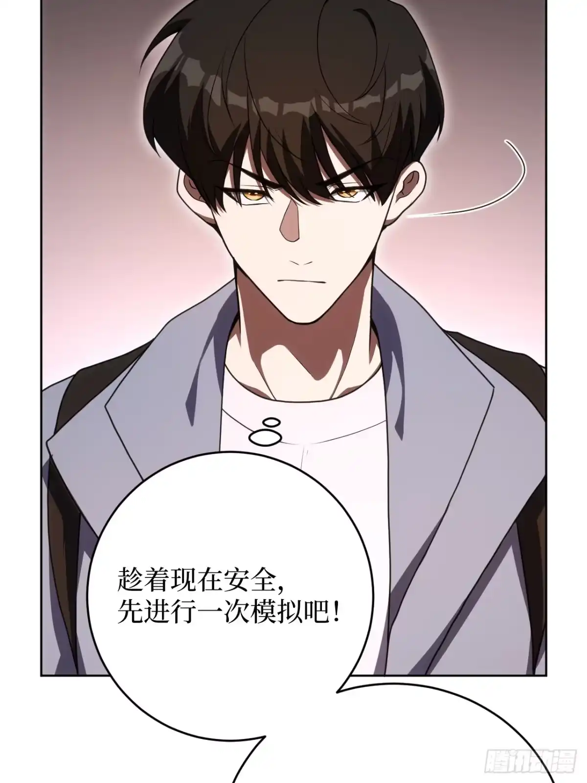 《我的诡异人生》第11话：工作群 第6页